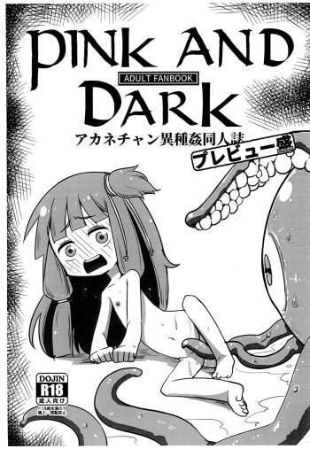 (Kotonoha's Festa) [Tsutsuda] Pink and Dark Akane-chan Ishu-kan Doujinshi Preview-mori (VOICEROID) cover