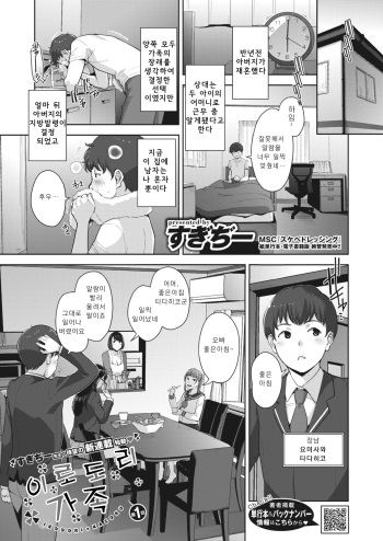 [Sugi G] Irodori Kazoku ch.1 (COMIC HOTMILK 2023-04) [Korean] [Digital] cover