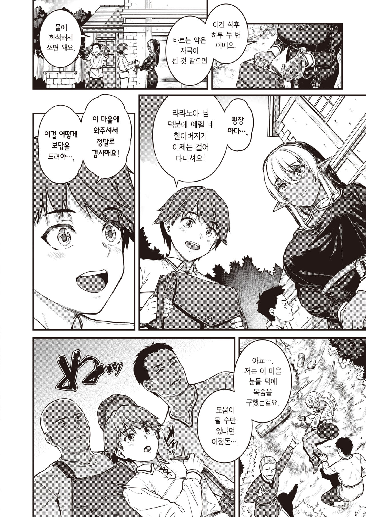 Seikon - The elven sister is dealing with... | 성흔 page 2 full