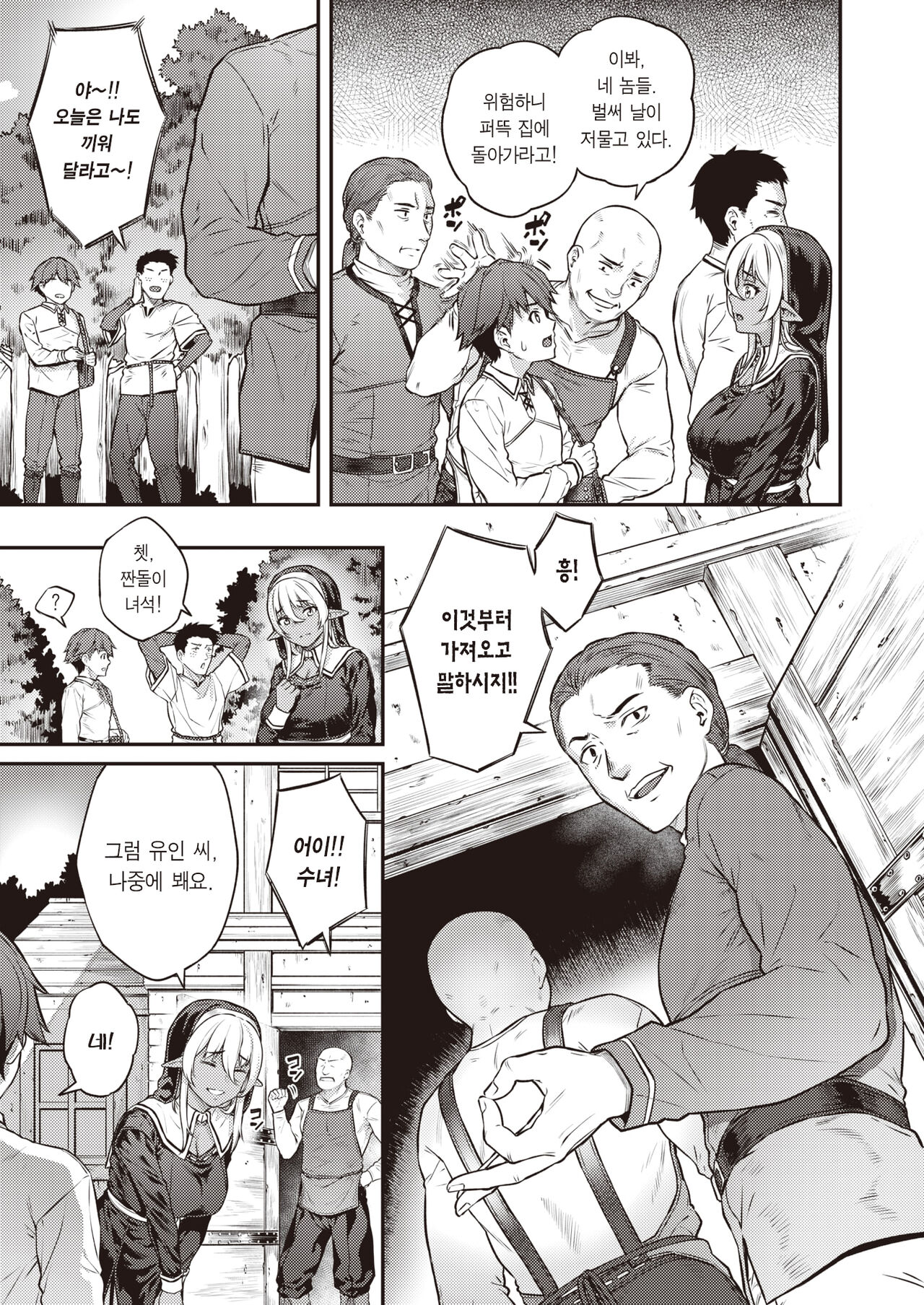 Seikon - The elven sister is dealing with... | 성흔 page 3 full