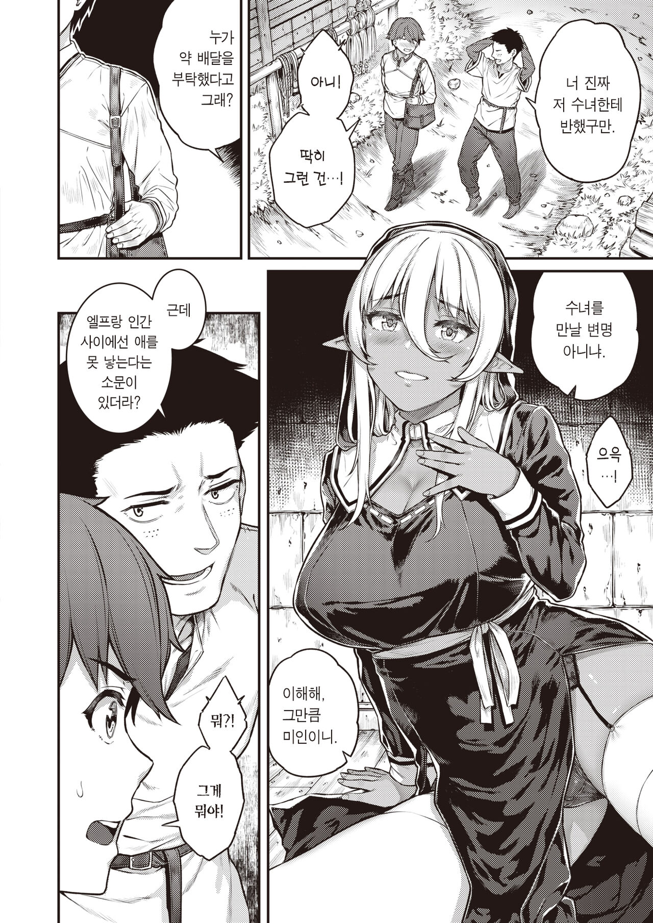 Seikon - The elven sister is dealing with... | 성흔 page 4 full