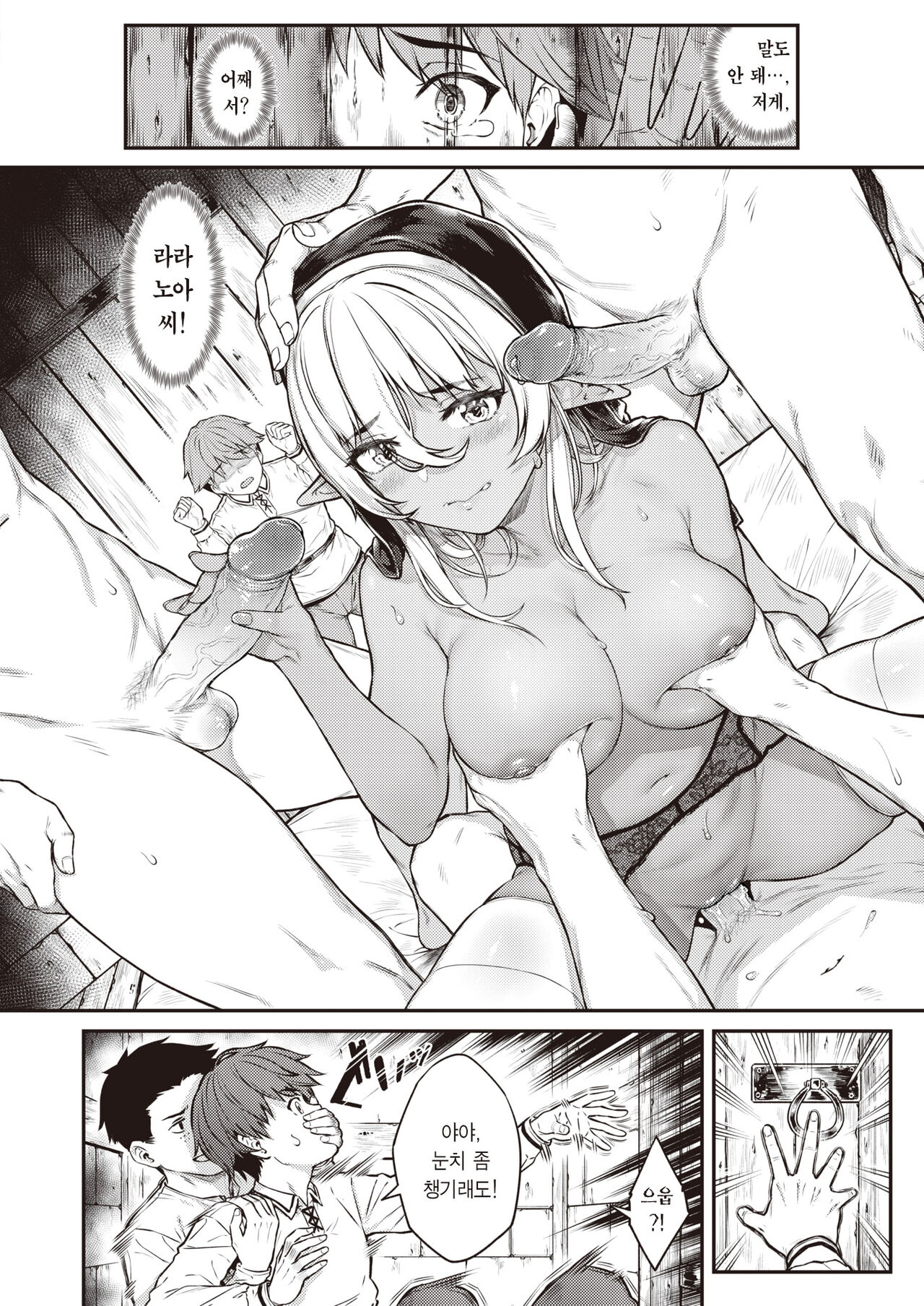 Seikon - The elven sister is dealing with... | 성흔 page 6 full