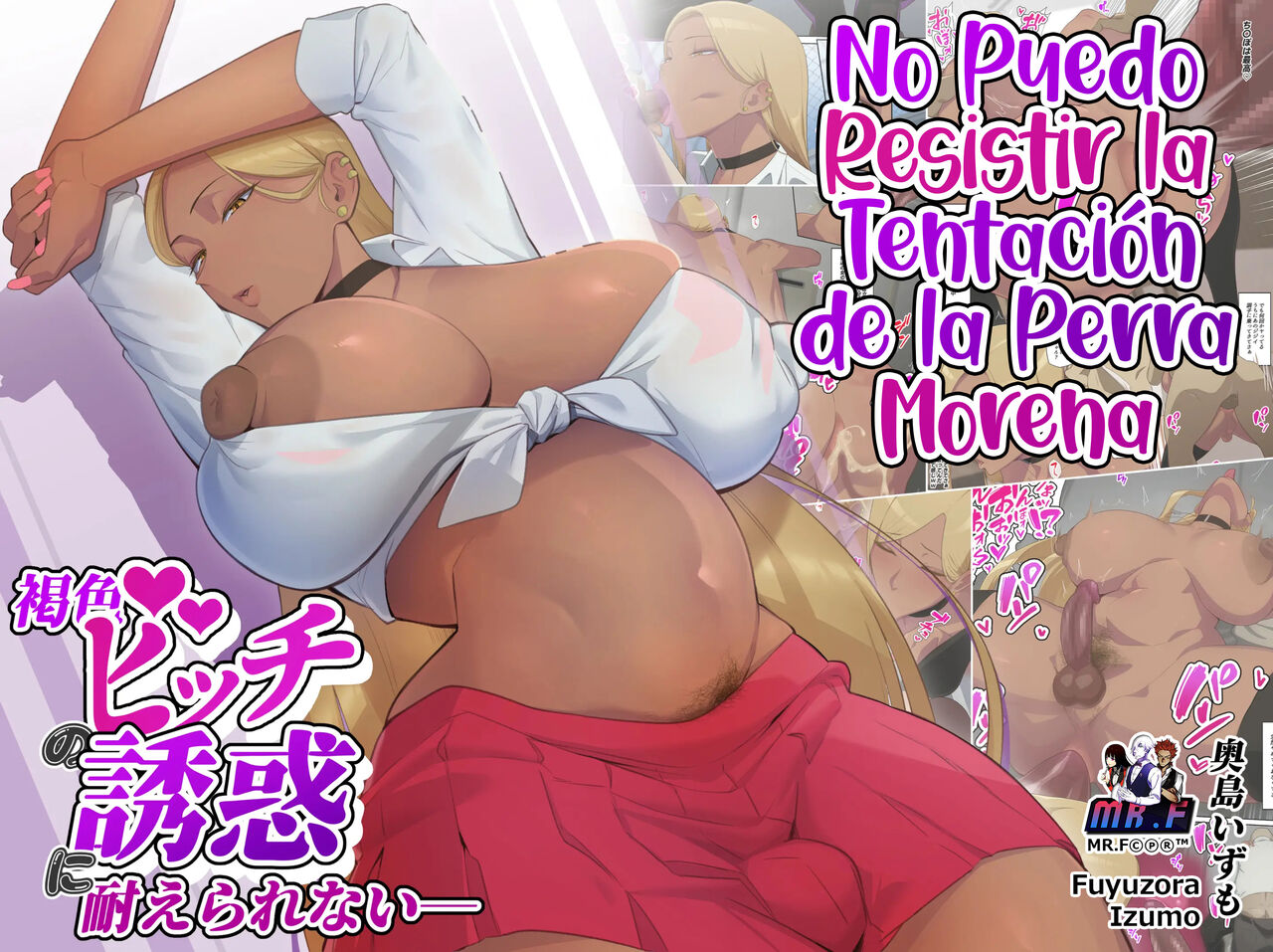 Kasshoku Bitch no Yuuwaku ni Taerarenai page 1 full