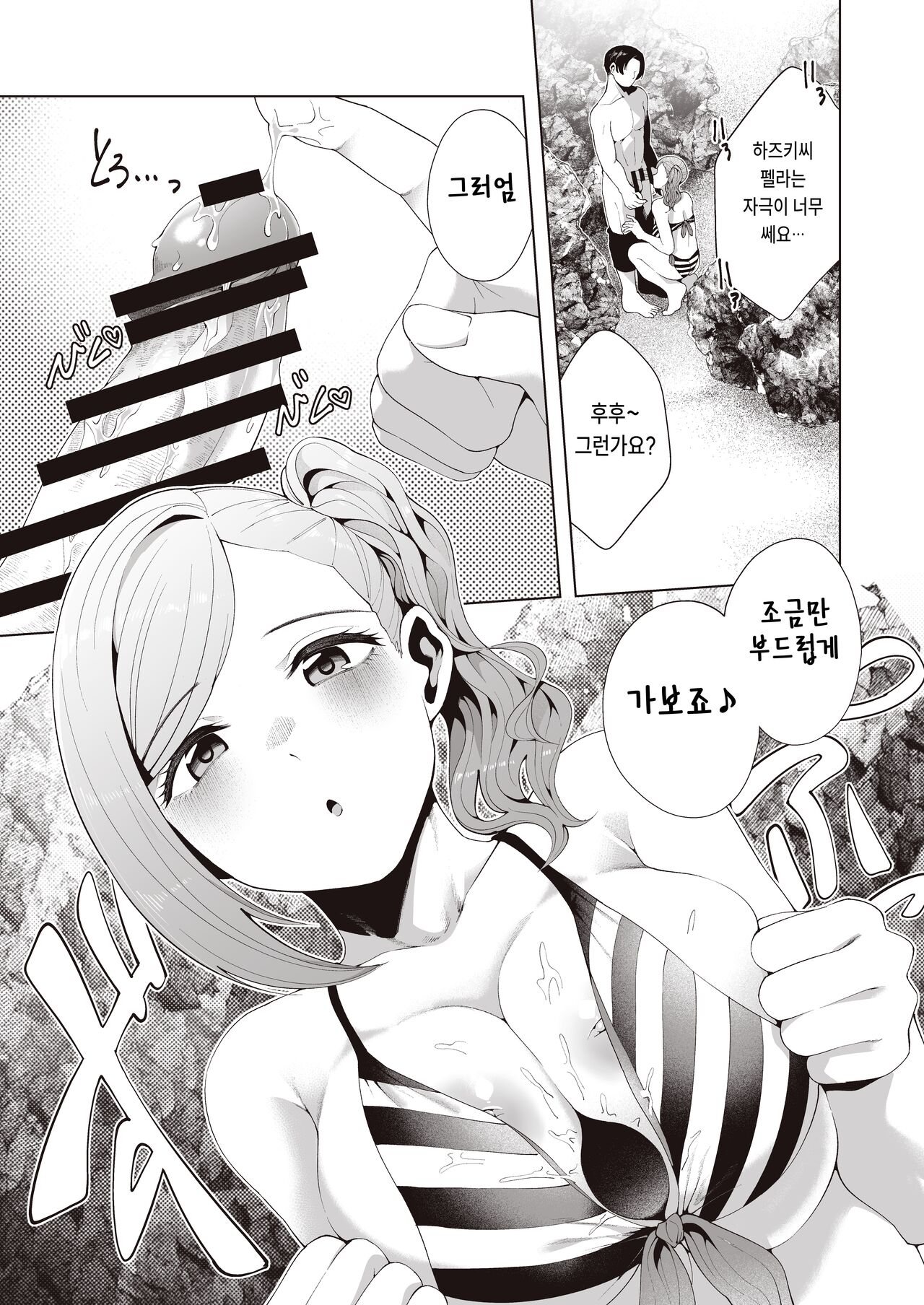 Gasshuku Shitami, Futari Tabi nara Konna Fuu ni | 합숙 사전조사, 둘이서 여행이라면 이런 느낌 page 11 full
