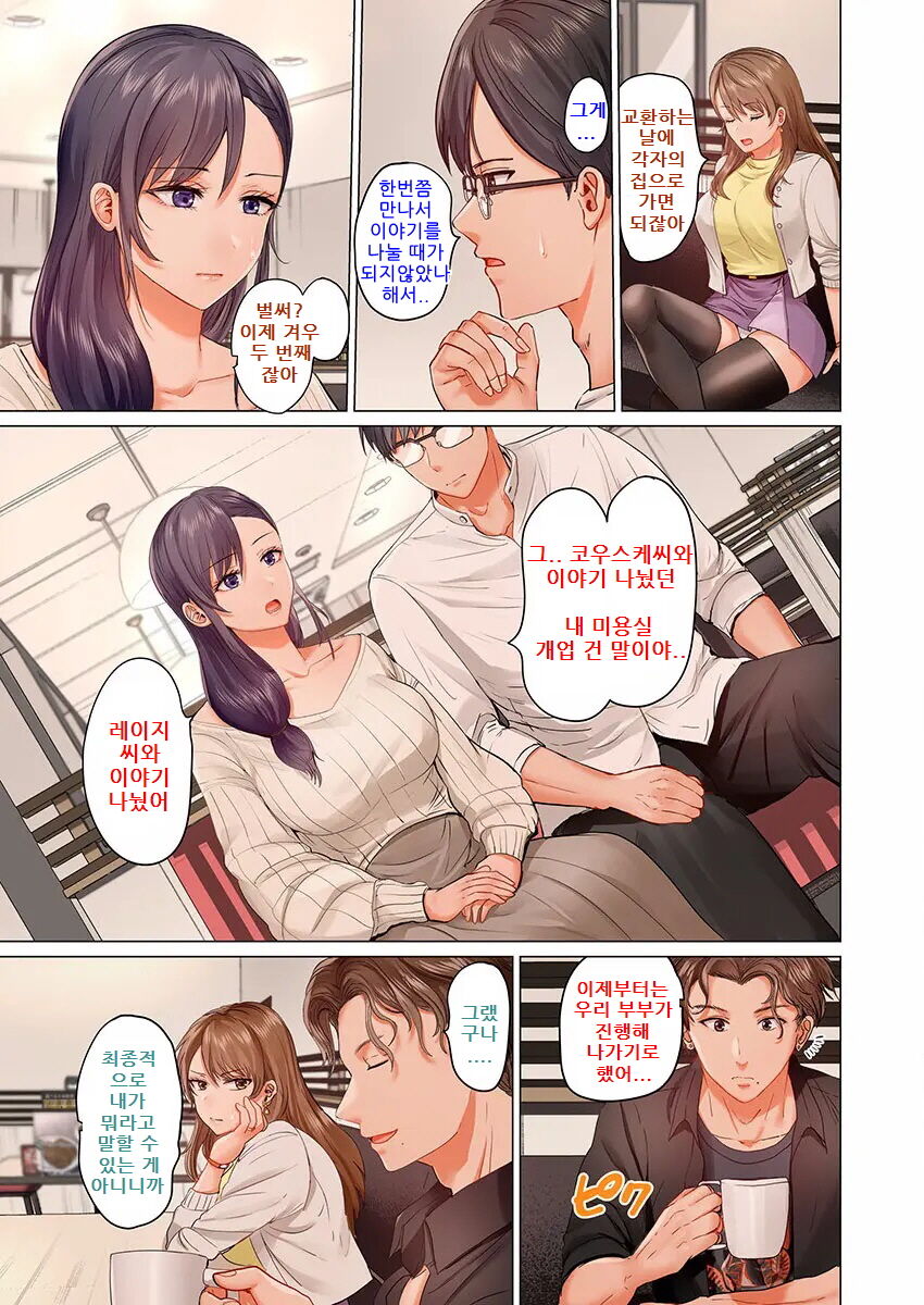 Fuufu Koukan ~Ichido Shitara Modorenai... Otto yori Sugoi Kongai Sex~ page 5 full