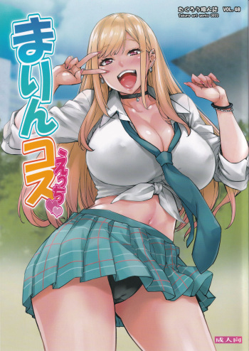 (C100) [Mix Fry (Takurou)] Marin Cos Ecchi | Lewd Cosplay With Marin (Sono Bisque Doll wa Koi o Suru) [English] [Doujins.com] cover