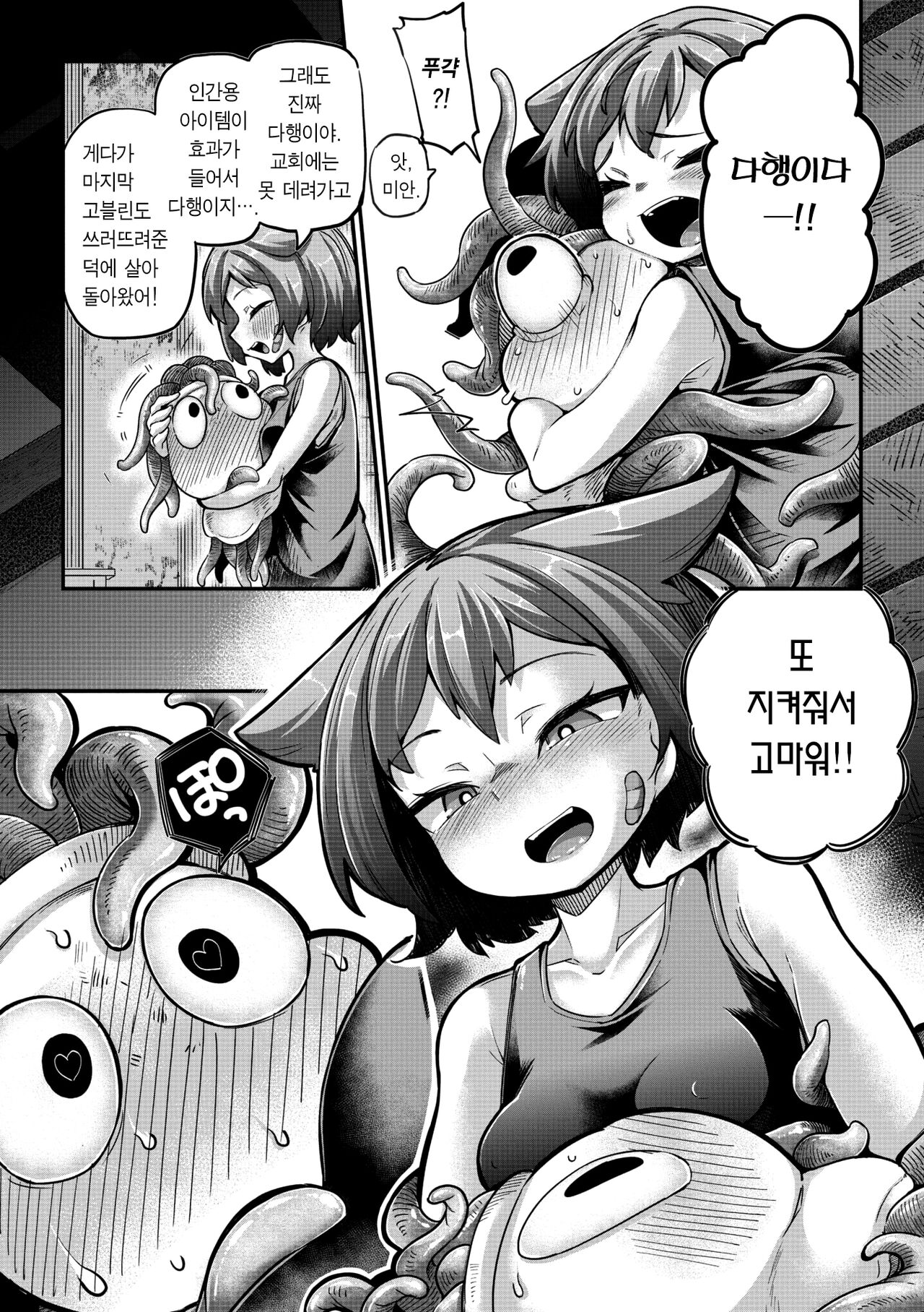 Senshi-chan to Shokushu-kun Ch.2 | 전사 양과 촉수 군 제2화 page 10 full
