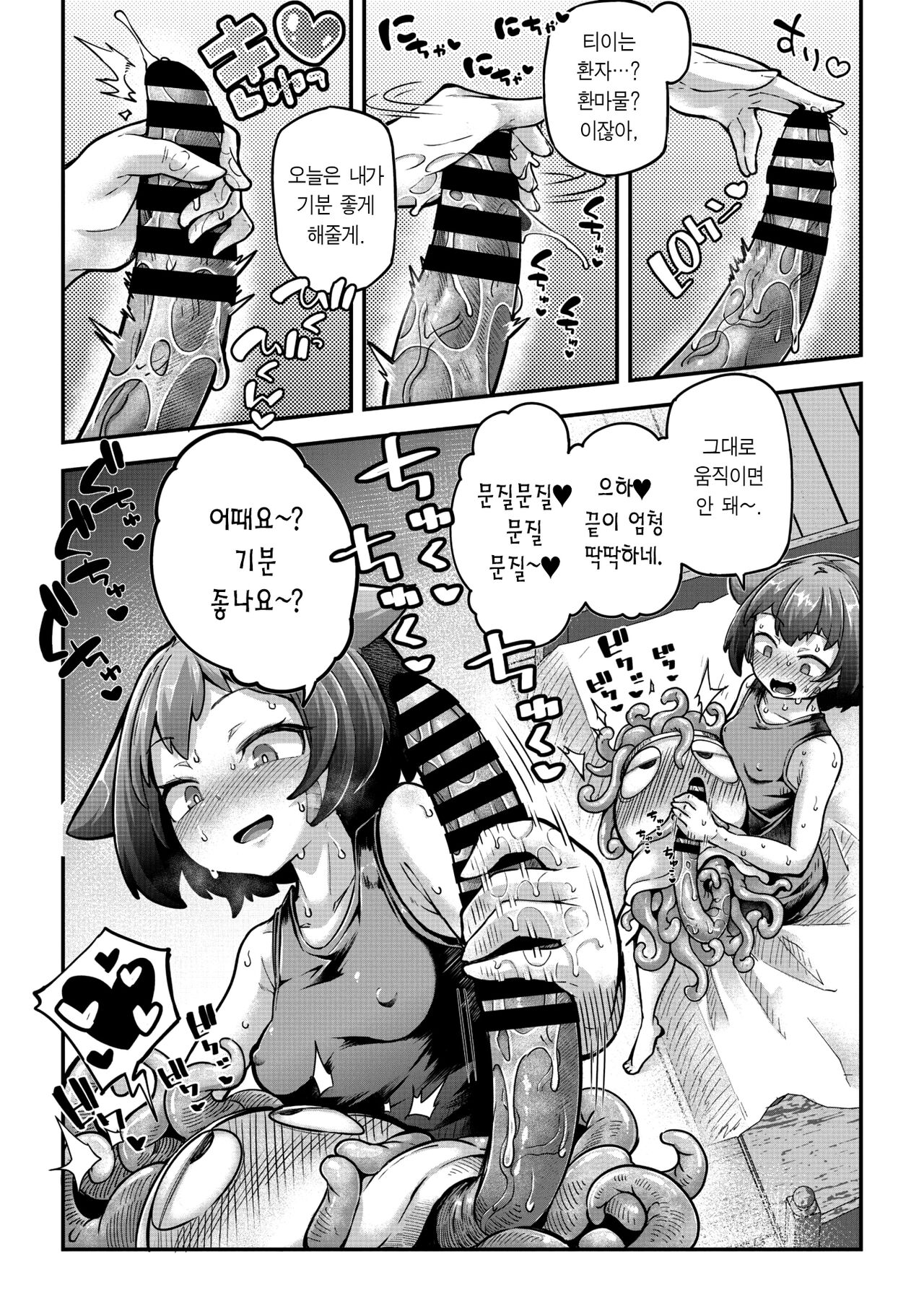 Senshi-chan to Shokushu-kun Ch.2 | 전사 양과 촉수 군 제2화 page 12 full