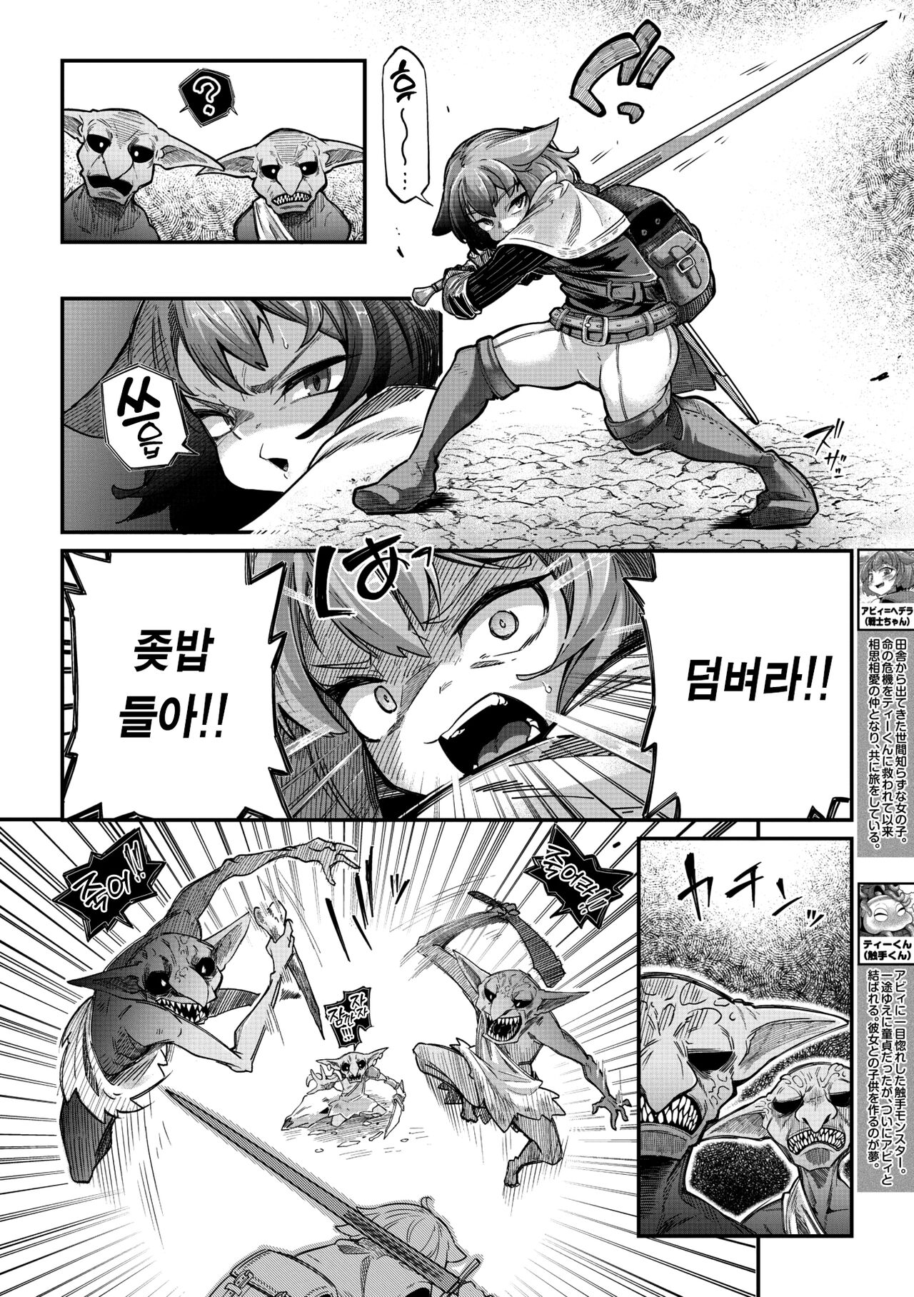 Senshi-chan to Shokushu-kun Ch.2 | 전사 양과 촉수 군 제2화 page 3 full