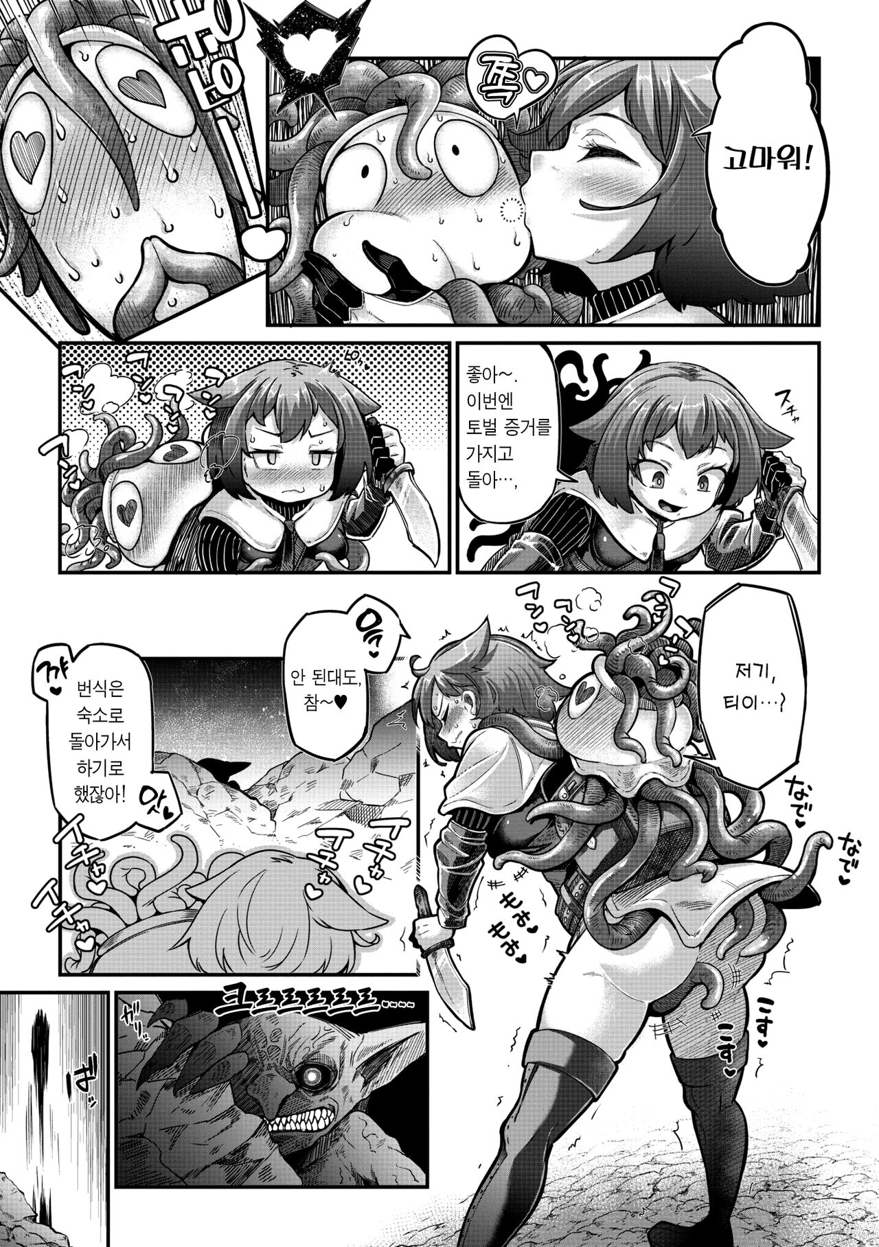 Senshi-chan to Shokushu-kun Ch.2 | 전사 양과 촉수 군 제2화 page 6 full