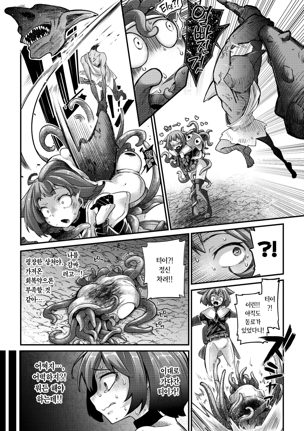 Senshi-chan to Shokushu-kun Ch.2 | 전사 양과 촉수 군 제2화 page 7 full