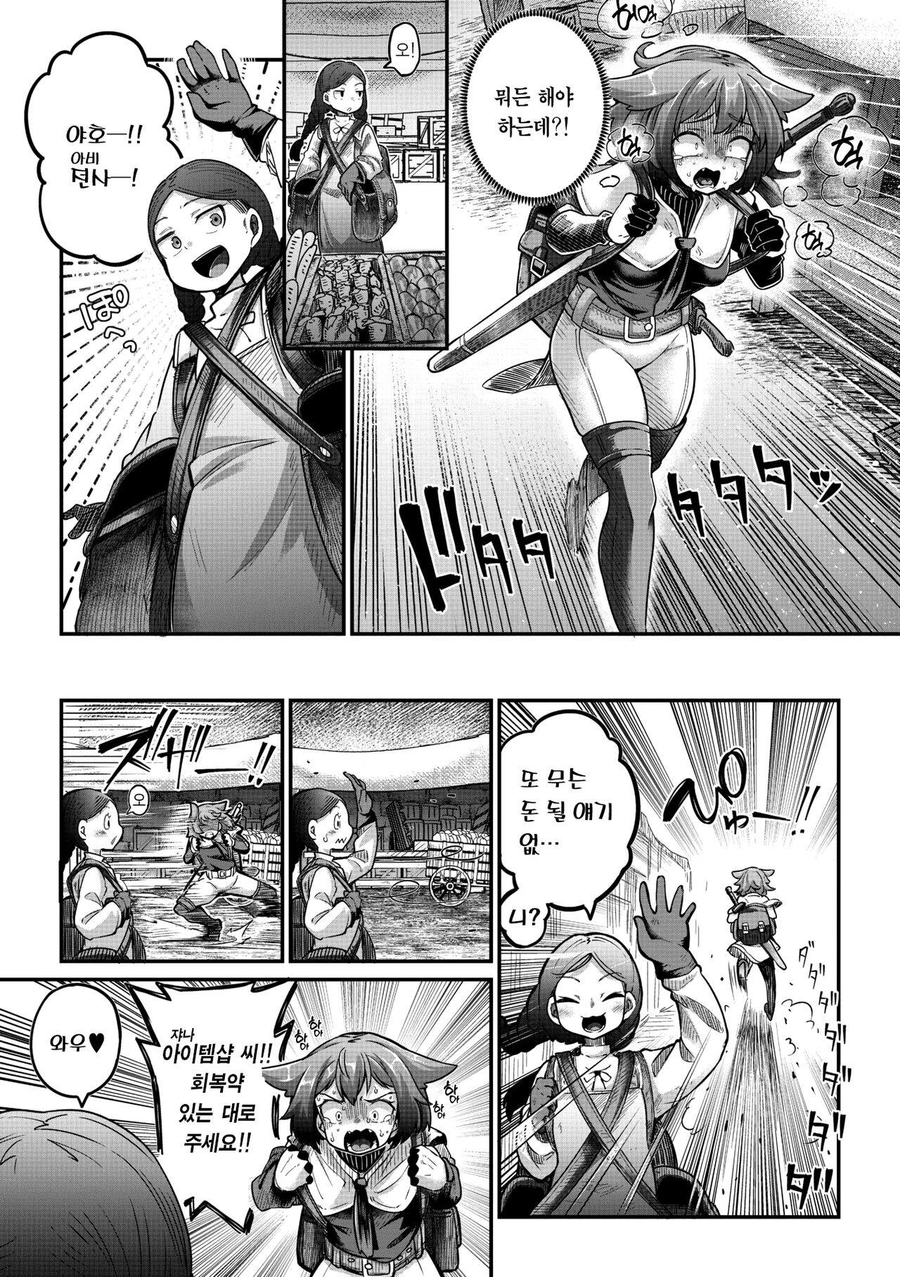 Senshi-chan to Shokushu-kun Ch.2 | 전사 양과 촉수 군 제2화 page 8 full