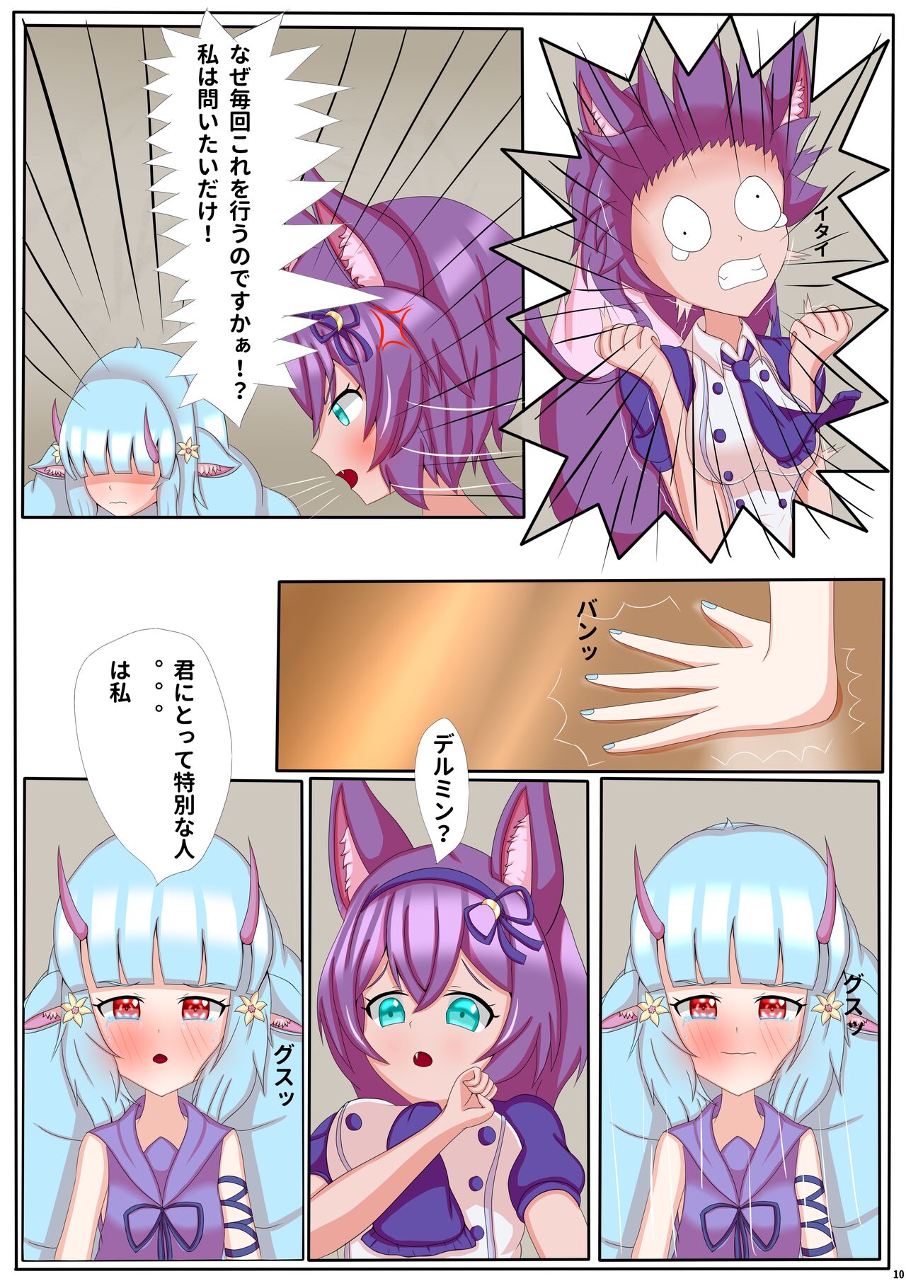 Memorable Night 2 page 11 full