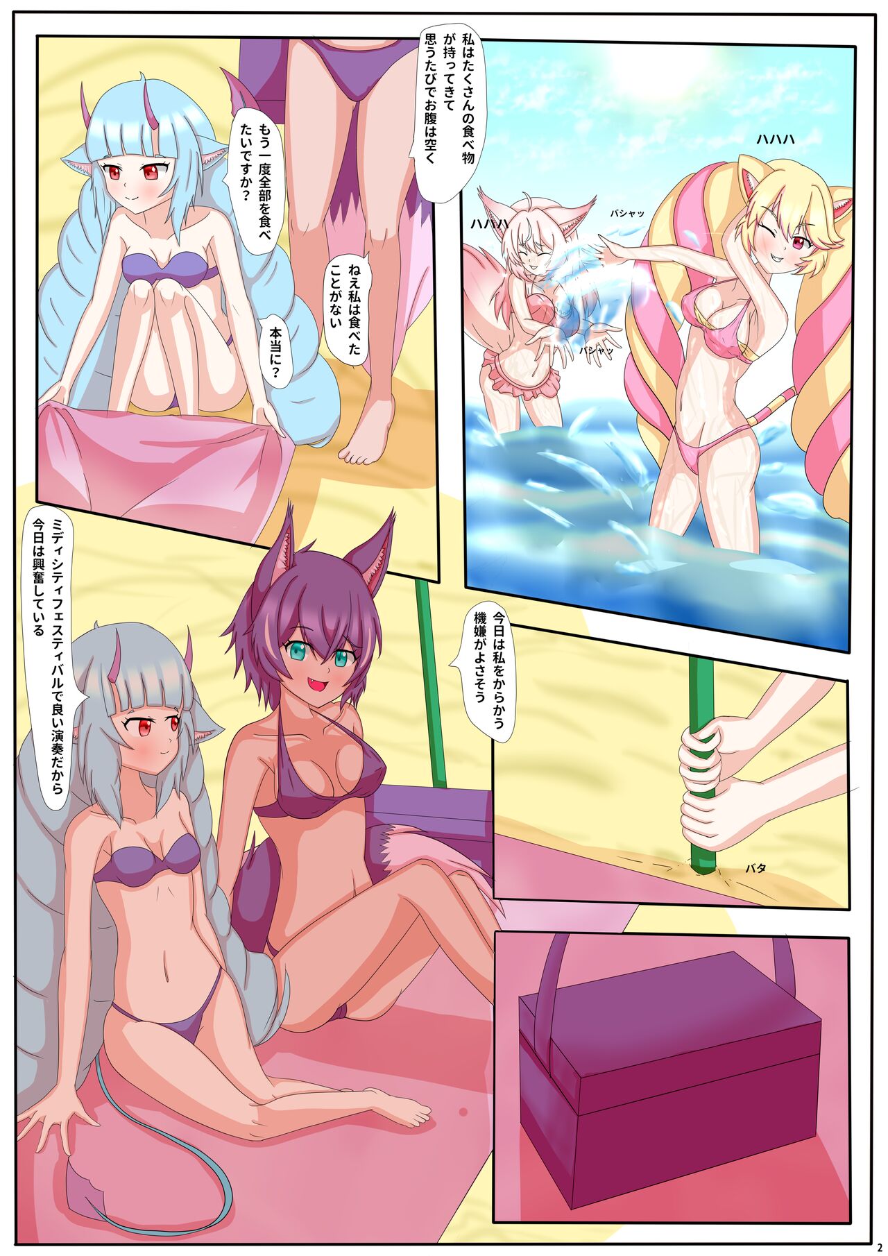 Memorable Night 2 page 3 full