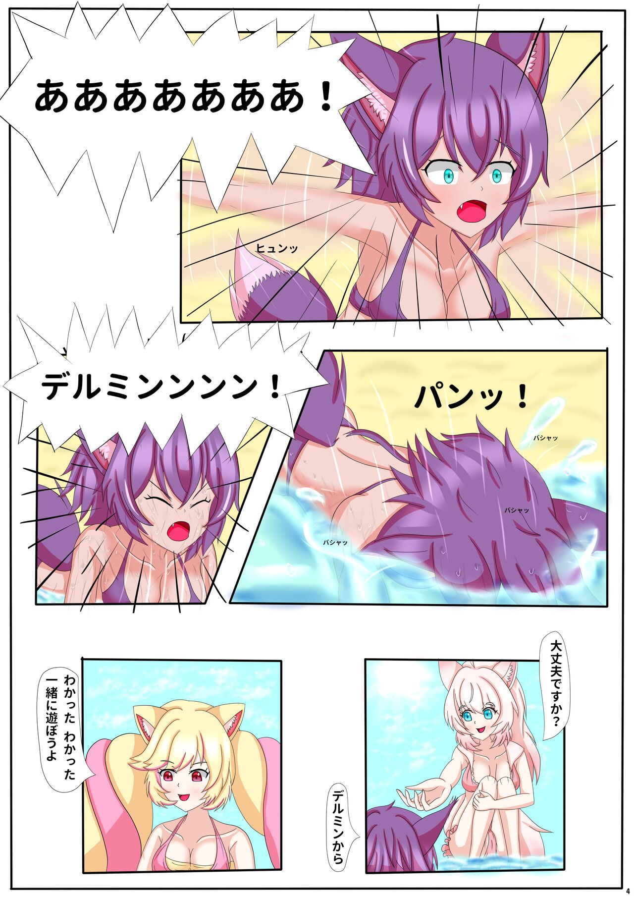Memorable Night 2 page 5 full