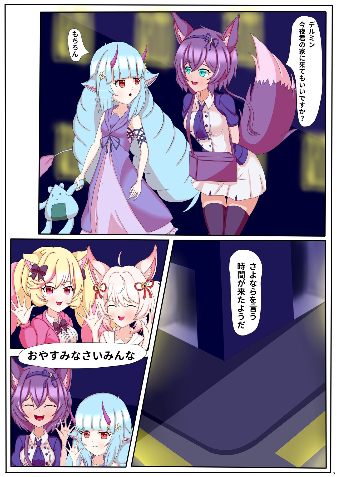 Memorable Night 2 page 8 full