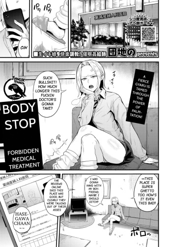[Danchino] Body Stop ~ Forbidden Medical Treatment ~ (Revenge Hypnosis) [English] cover