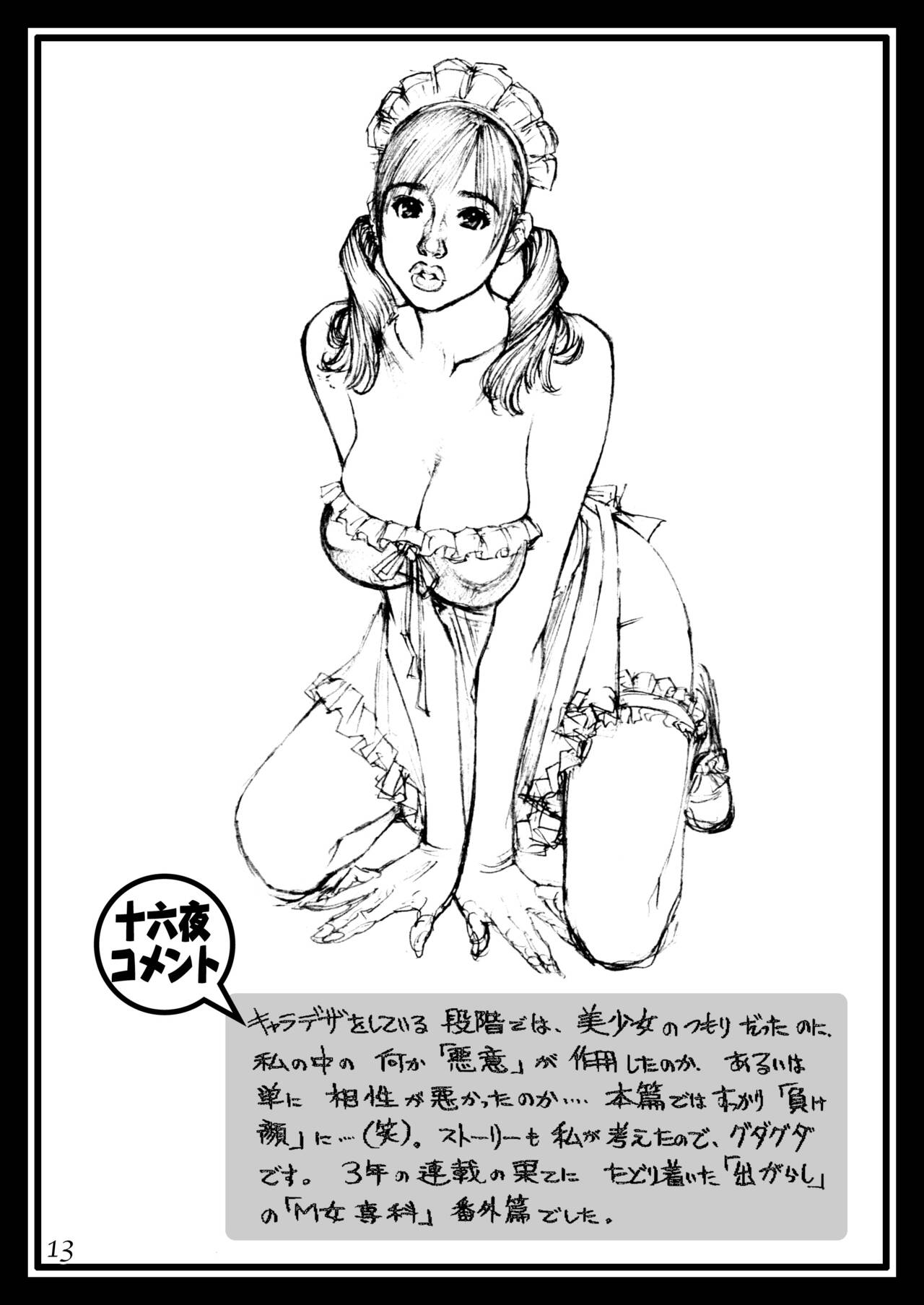 Oomisoka! Izayoi Matsuri! Rough Gashuu in M-jo Senka EX page 12 full