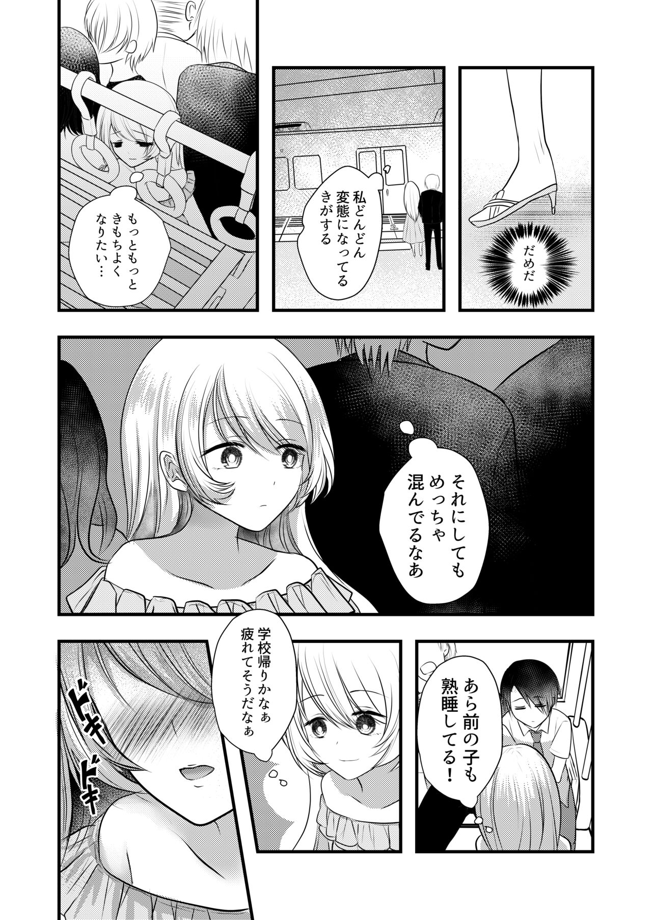 Roshutsu Onanie Hajimechaimashita page 11 full