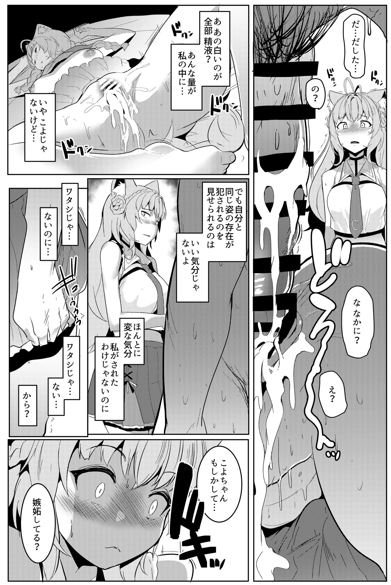 Pink Iro no Kenkyuu page 12 full