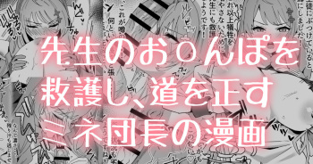 [Ramanda] Mine Danchou no Kyuugo (Blue Archive) cover