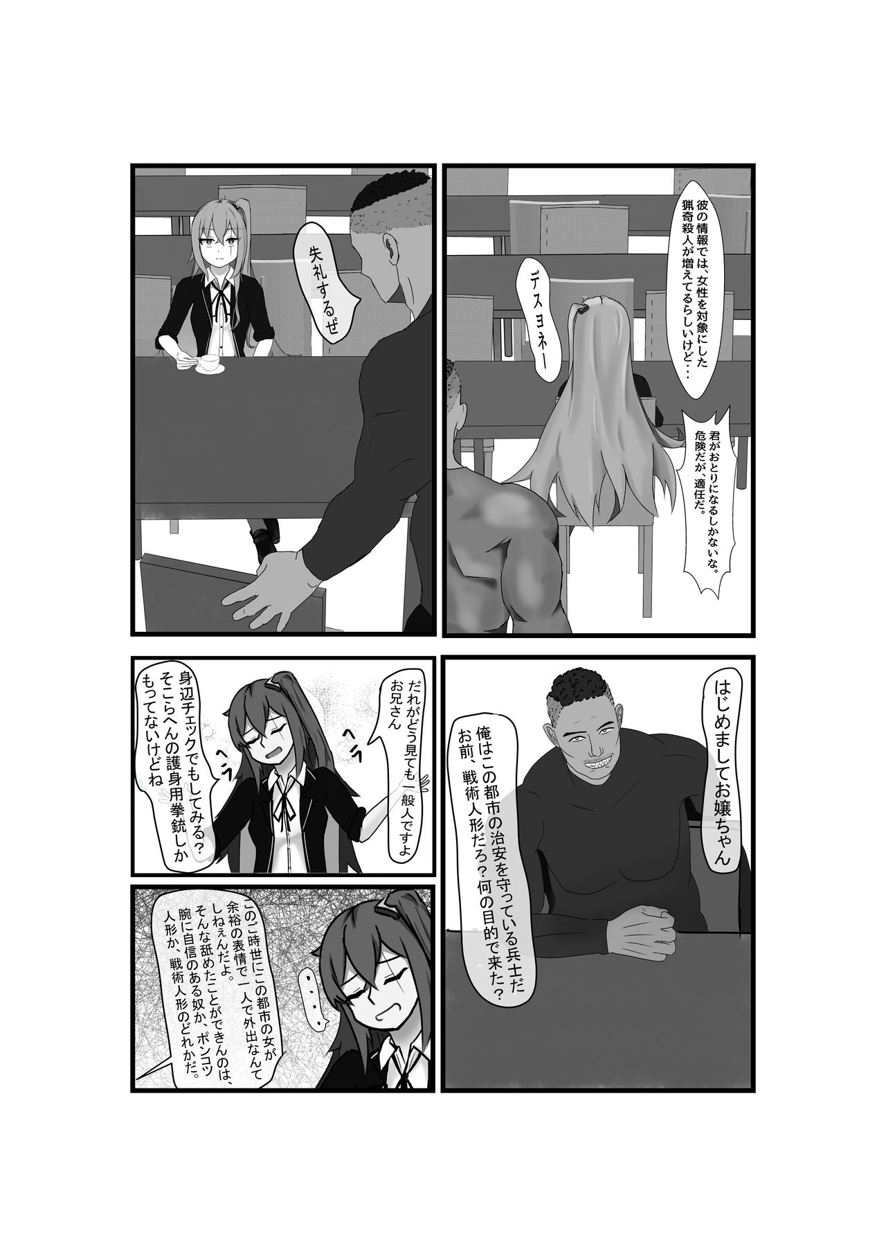 Anti-Bioterrorism Diary＂／＂YOYOYO＂ Series page 12 full