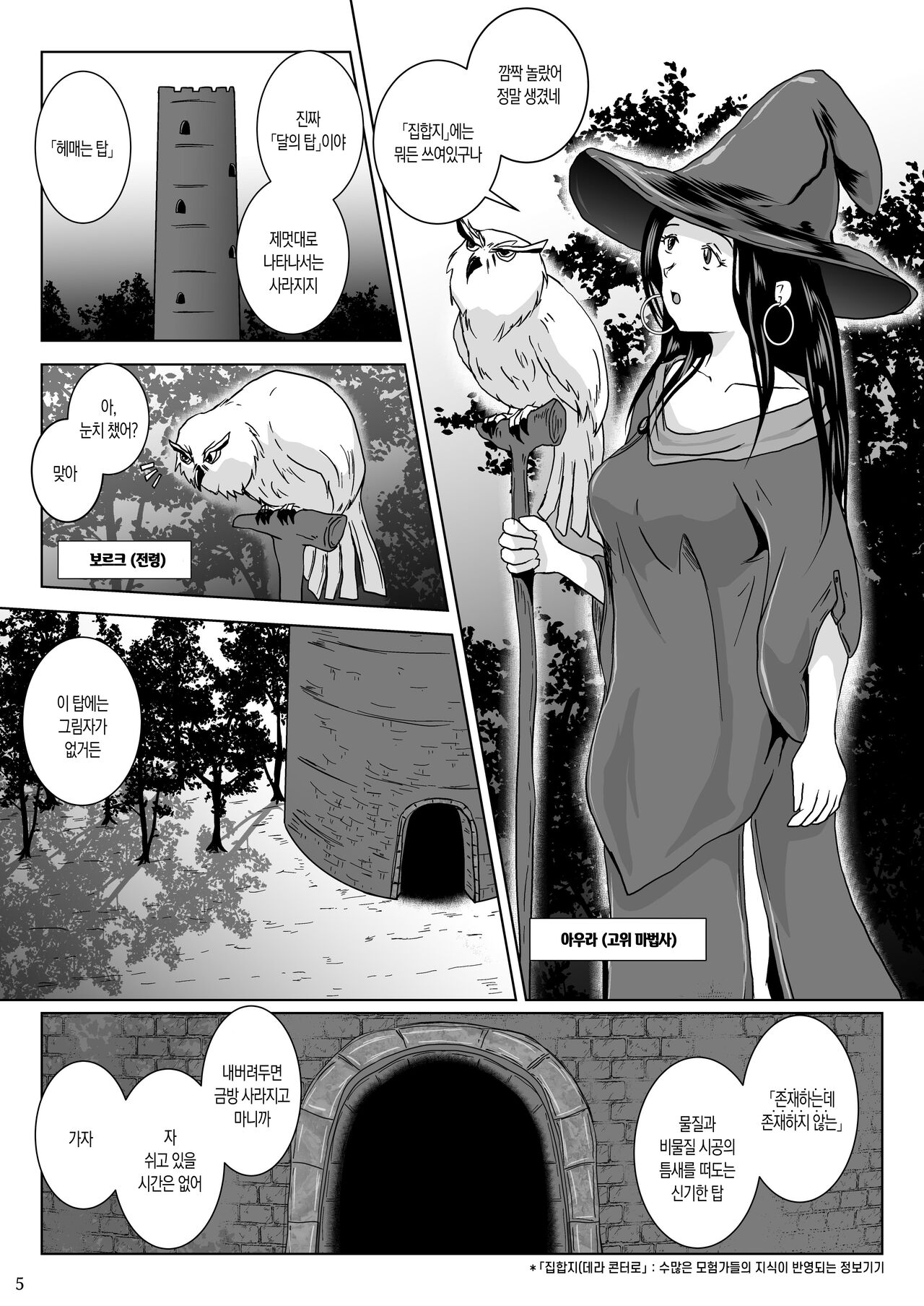 さまよえる塔の丸呑ミミック page 6 full