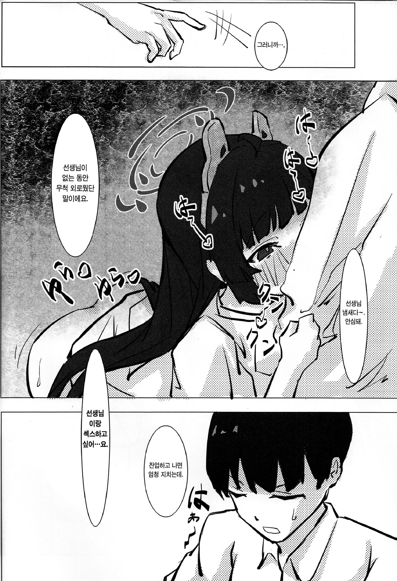 Miyu no Tokusei Kosu | 미유의 특제 코스 page 3 full