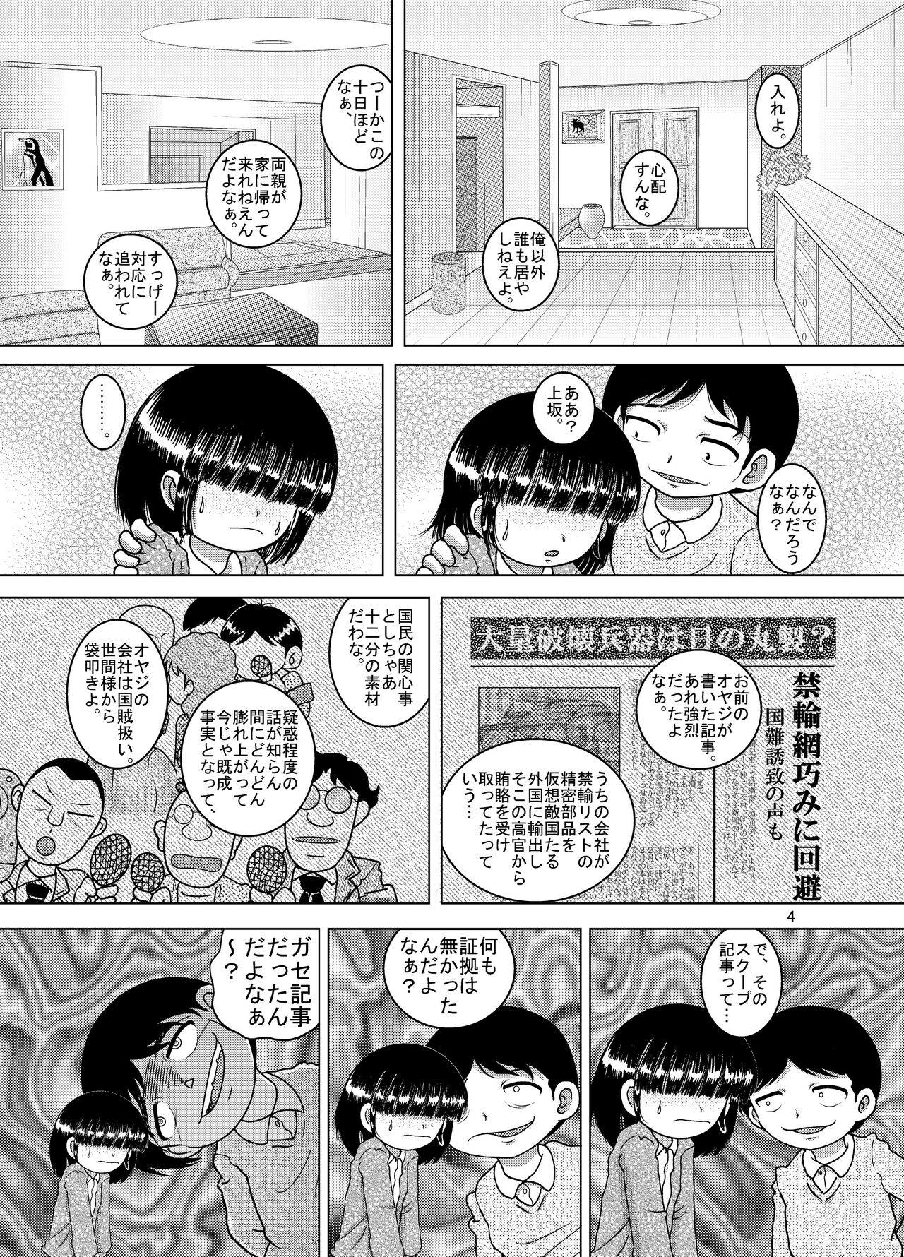 Fuge Amakan page 5 full