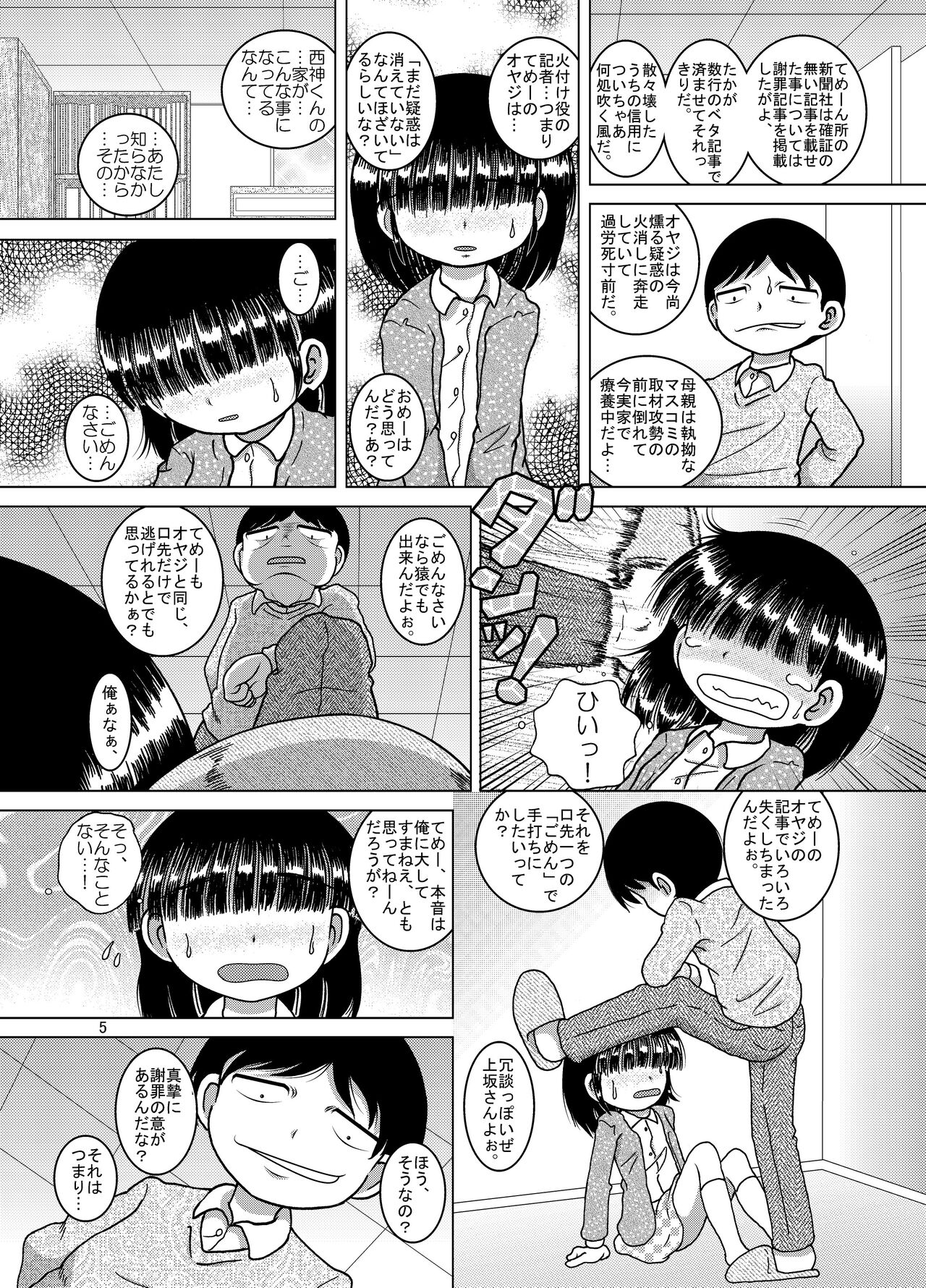 Fuge Amakan page 6 full