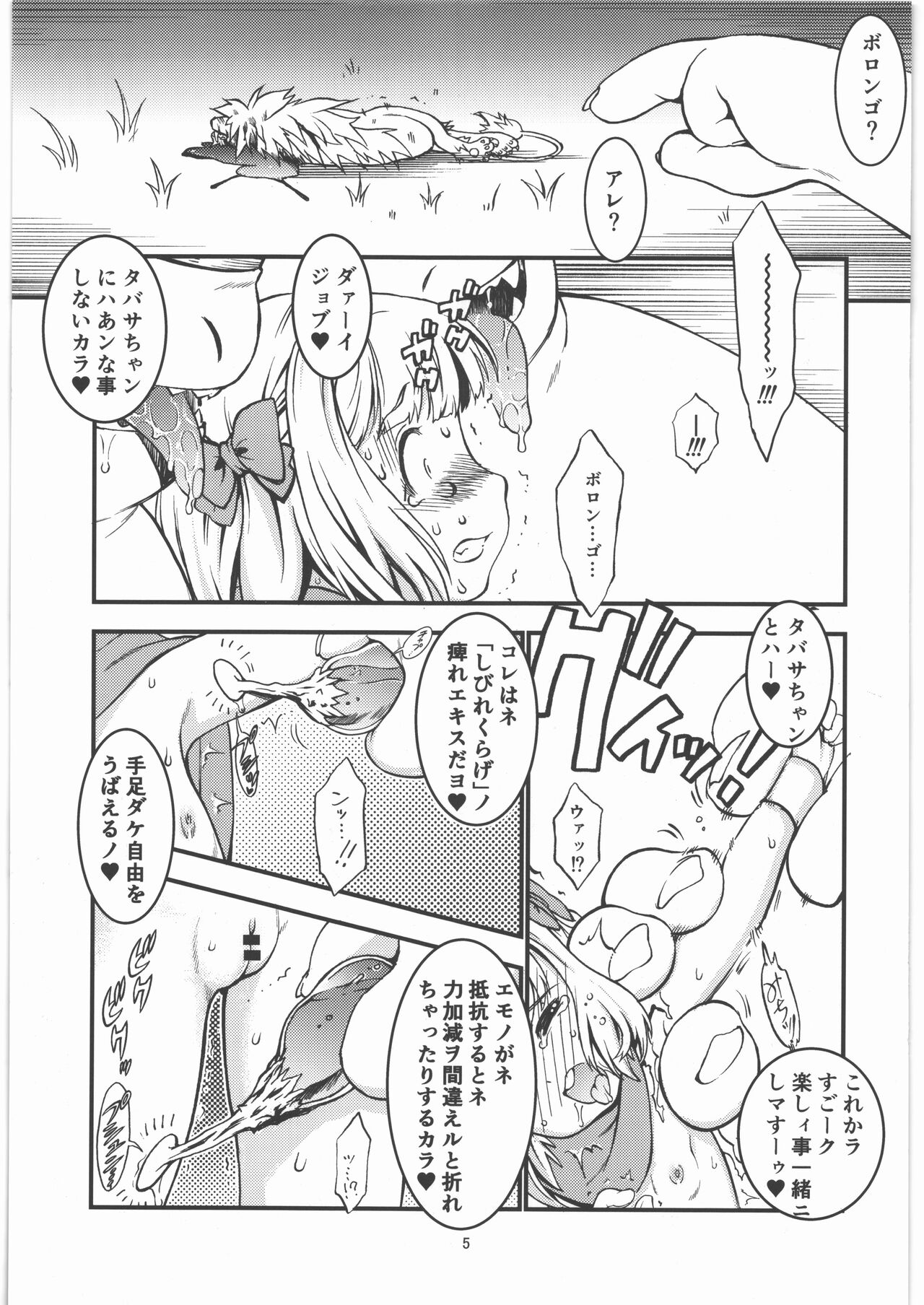 Tabitha-chan wa 2-hiki no Gigantes ni Tsukamatta! page 6 full