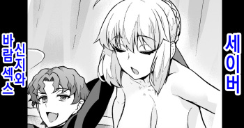 [Ankoman] Saber, Shinji to Uwaki Sex suru | 세이버, 신지와 바람 섹스하다 (Fate/Grand Order) [Korean] cover