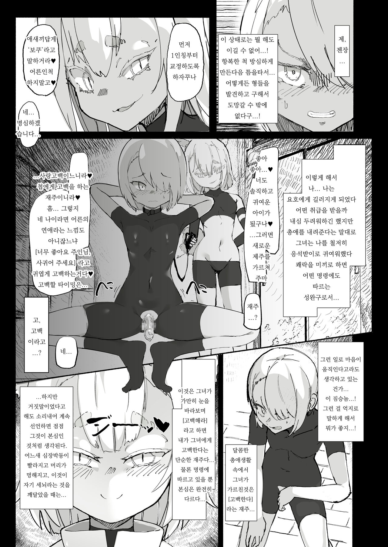Shota Onmyouji ga Shouwaru Loli Youko no Gachi Koi Dorei ni Nari Subete o Ushinau Hanashi | 쇼타 음양사가 성격나쁜 로리 요호의 진심 성노예가 되서 모든것을 잃어버리는 이야기 page 11 full
