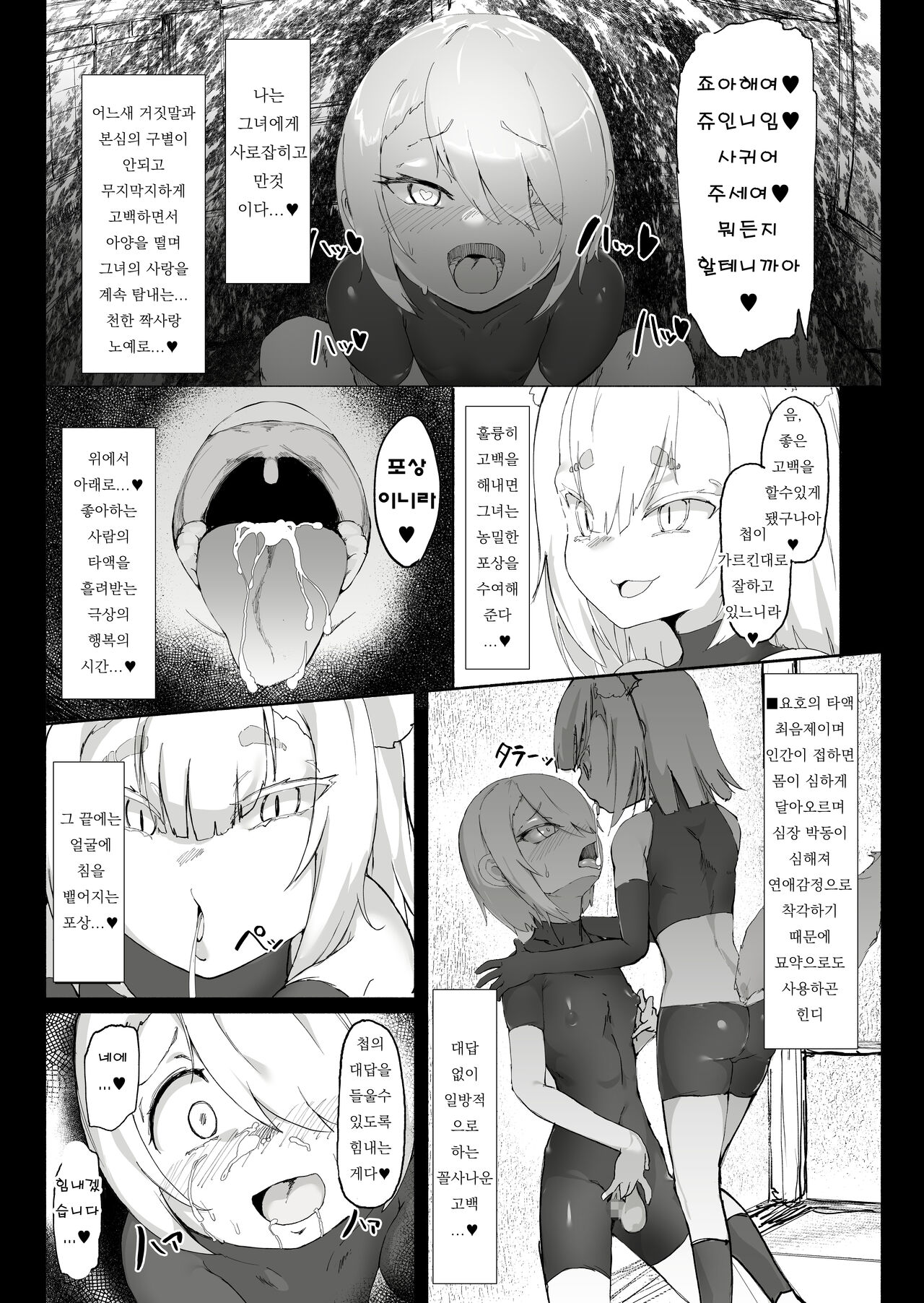 Shota Onmyouji ga Shouwaru Loli Youko no Gachi Koi Dorei ni Nari Subete o Ushinau Hanashi | 쇼타 음양사가 성격나쁜 로리 요호의 진심 성노예가 되서 모든것을 잃어버리는 이야기 page 12 full