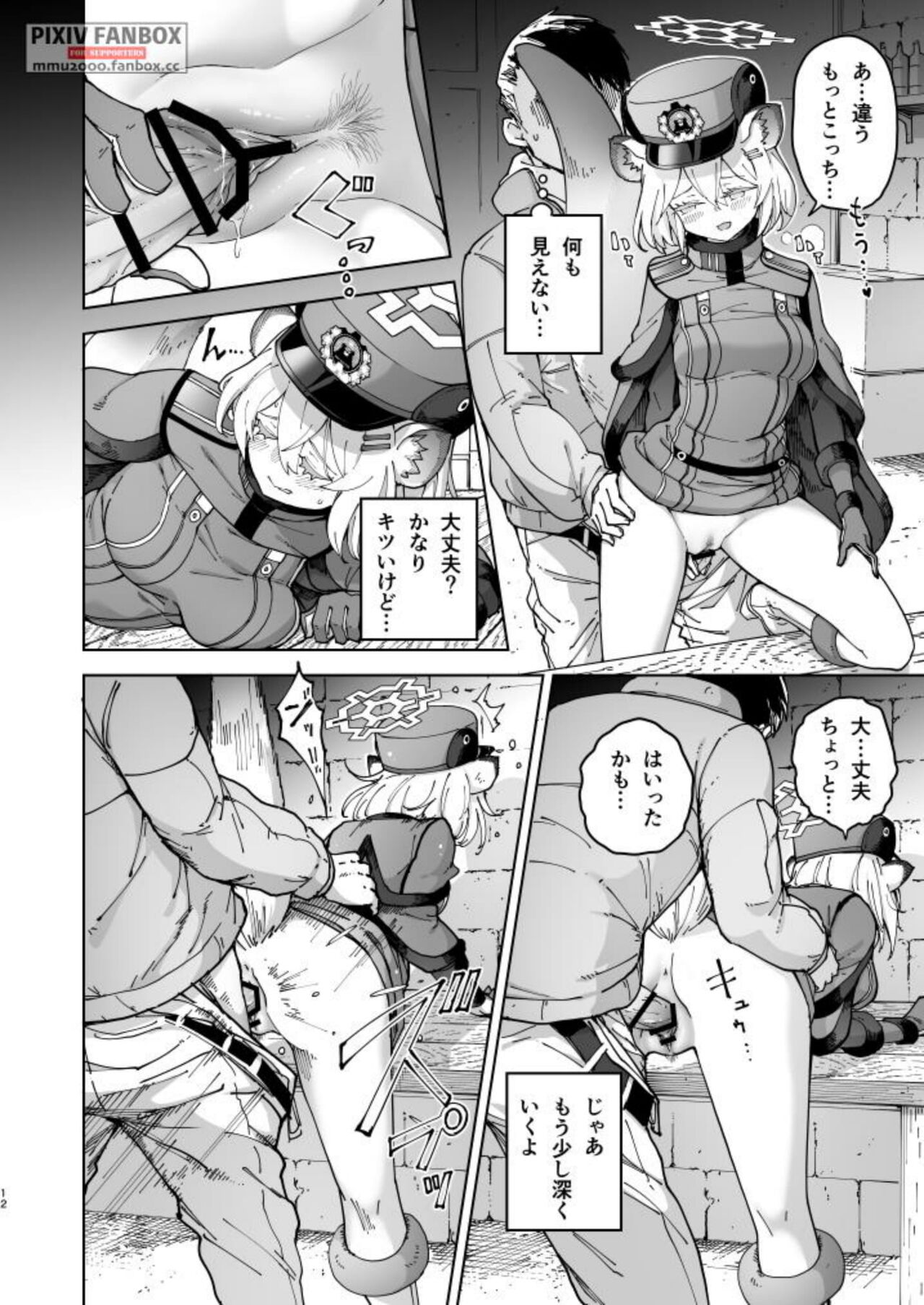 みしま/シグレとシークレット準備号 page 12 full