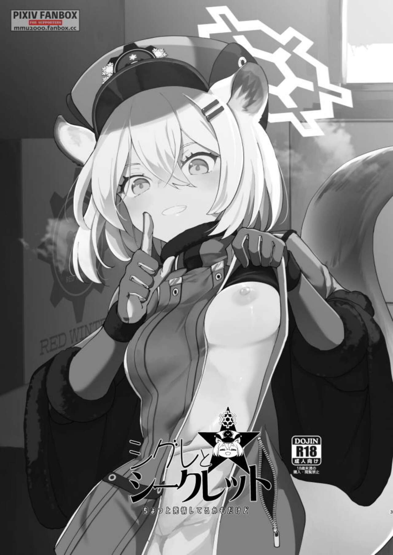 みしま/シグレとシークレット準備号 page 3 full