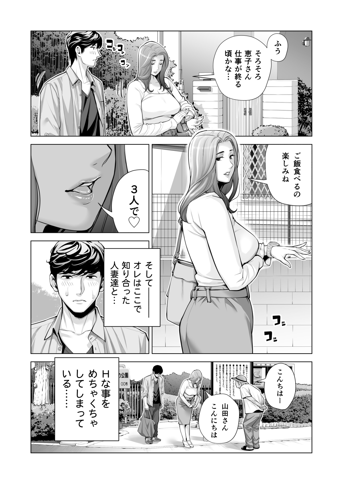 Jichikai no Hitozuma wa Totemo Ecchi Deshita. 3 Hitozuma-tachi no Oshokuji Hen page 11 full