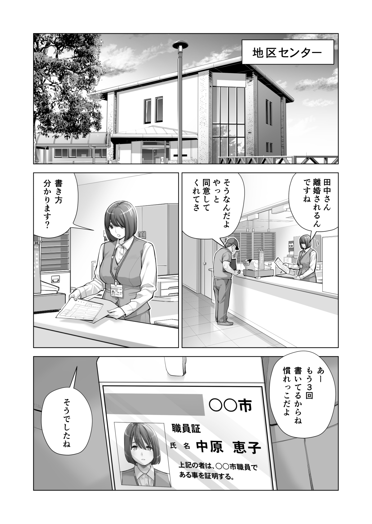 Jichikai no Hitozuma wa Totemo Ecchi Deshita. 3 Hitozuma-tachi no Oshokuji Hen page 12 full