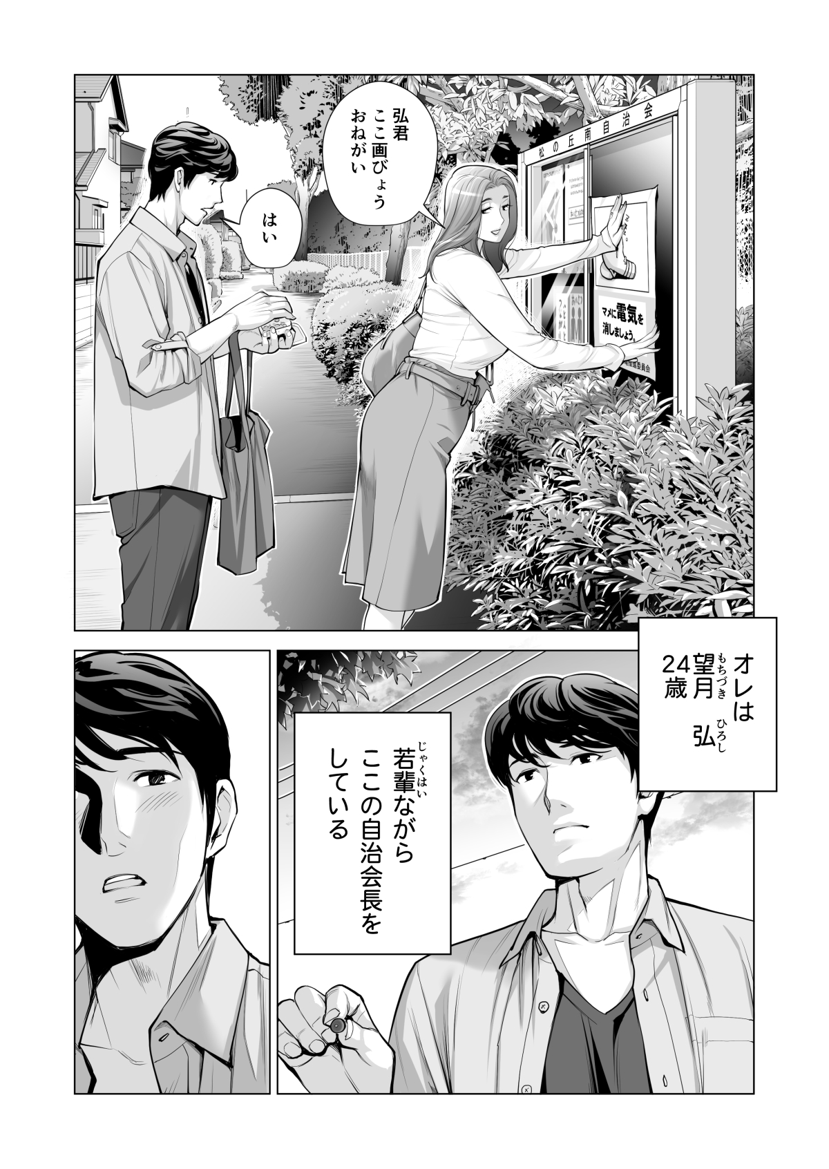Jichikai no Hitozuma wa Totemo Ecchi Deshita. 3 Hitozuma-tachi no Oshokuji Hen page 6 full