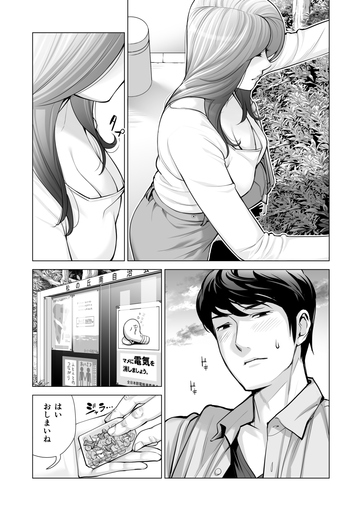 Jichikai no Hitozuma wa Totemo Ecchi Deshita. 3 Hitozuma-tachi no Oshokuji Hen page 7 full