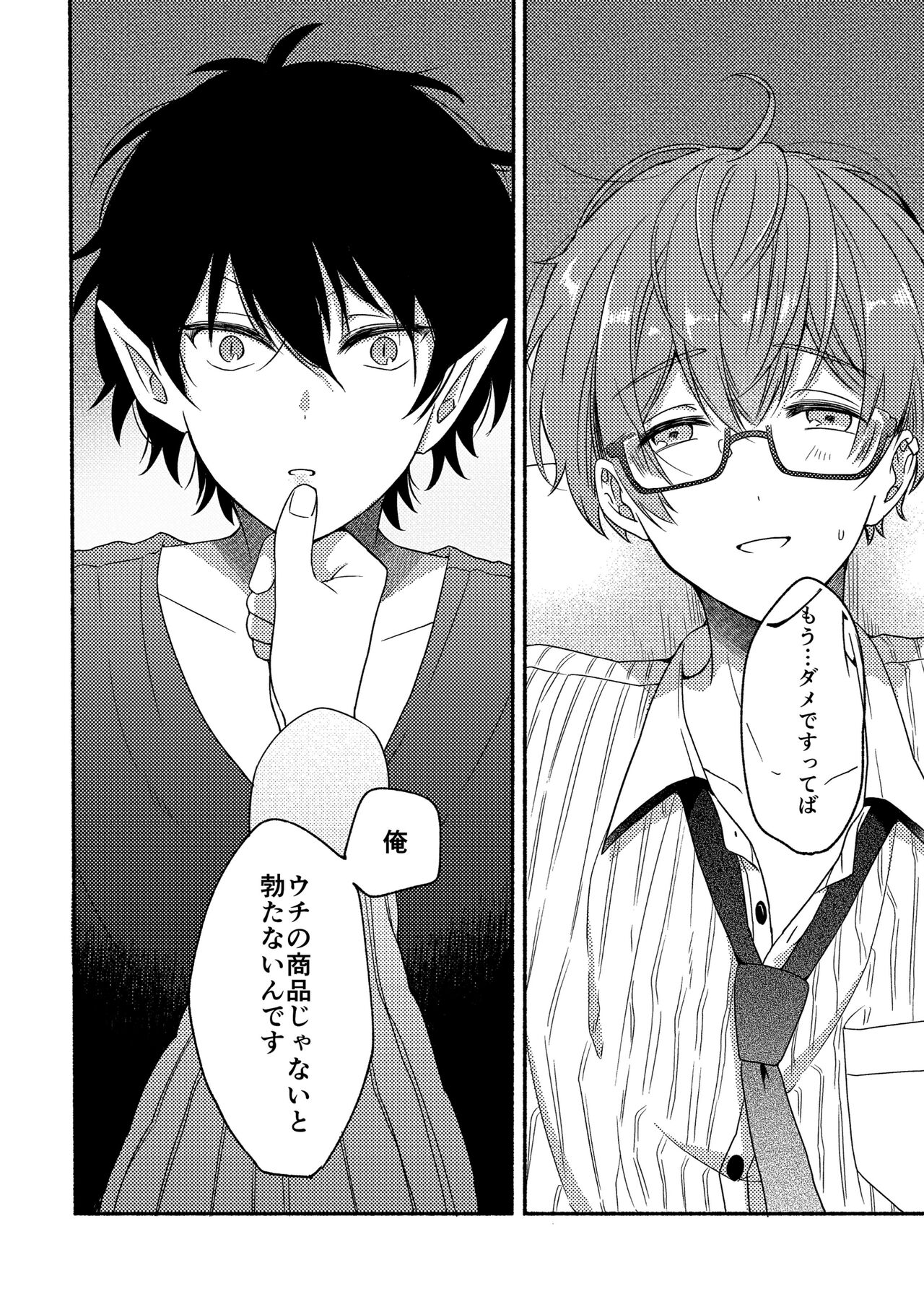 On・The・Peach page 12 full