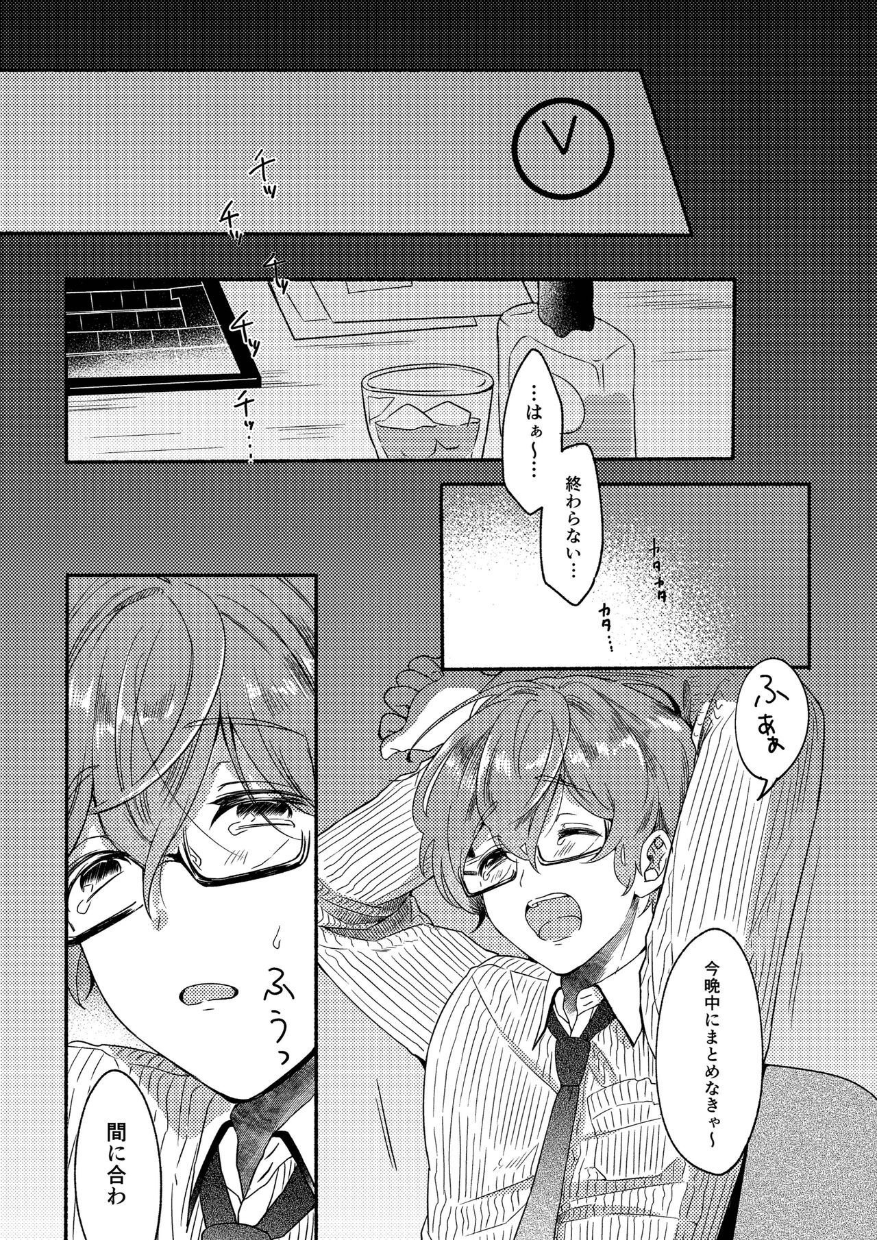 On・The・Peach page 5 full