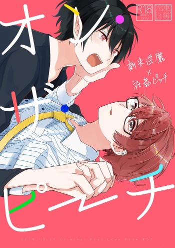 [ReitoKun (0th)] On・The・Peach [Digital] cover