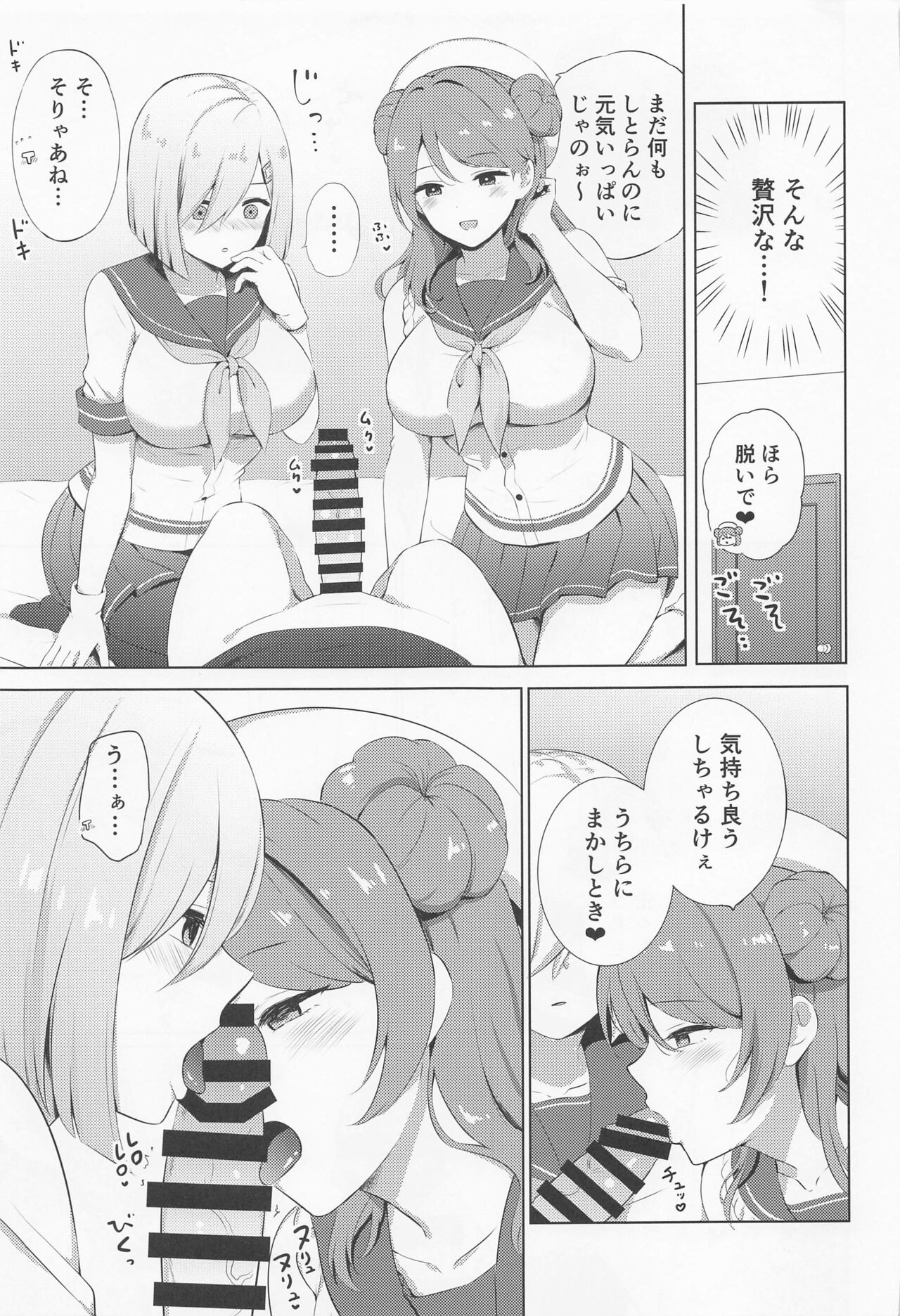 Docchi ni Irerun ja? page 4 full