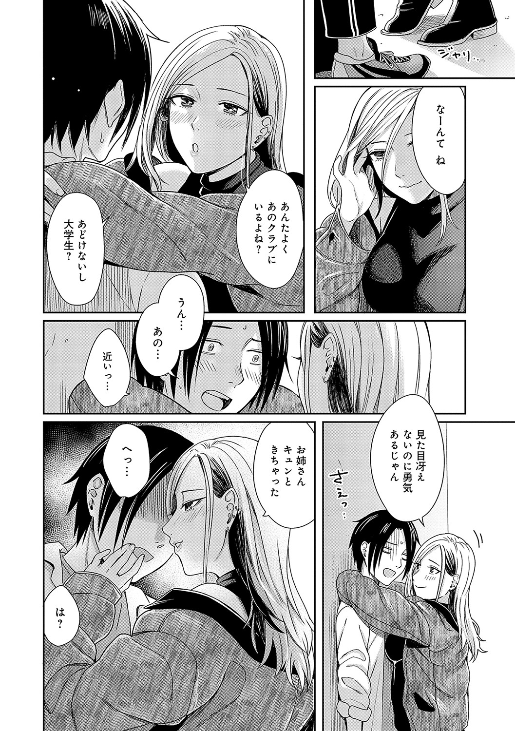 Emotional POP Girls page 11 full