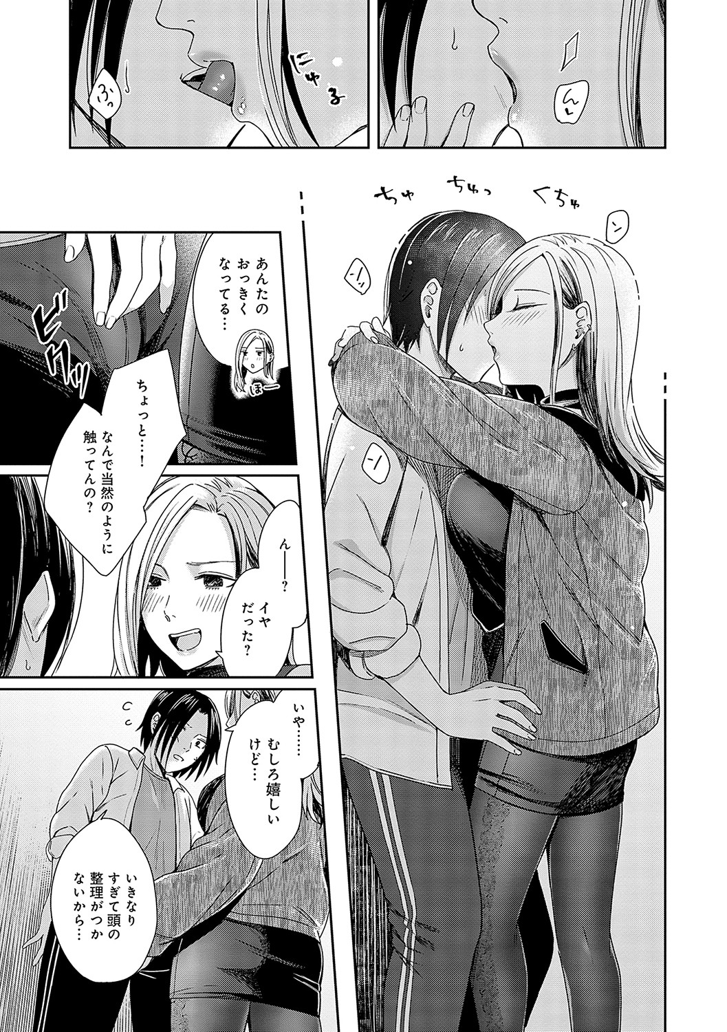 Emotional POP Girls page 12 full