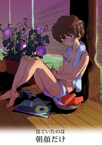 [MADAMAYO (Kimura)] Miteita no wa Asagao dake - I want to watch only the morning glory. (Summer Wars) [Digital] cover