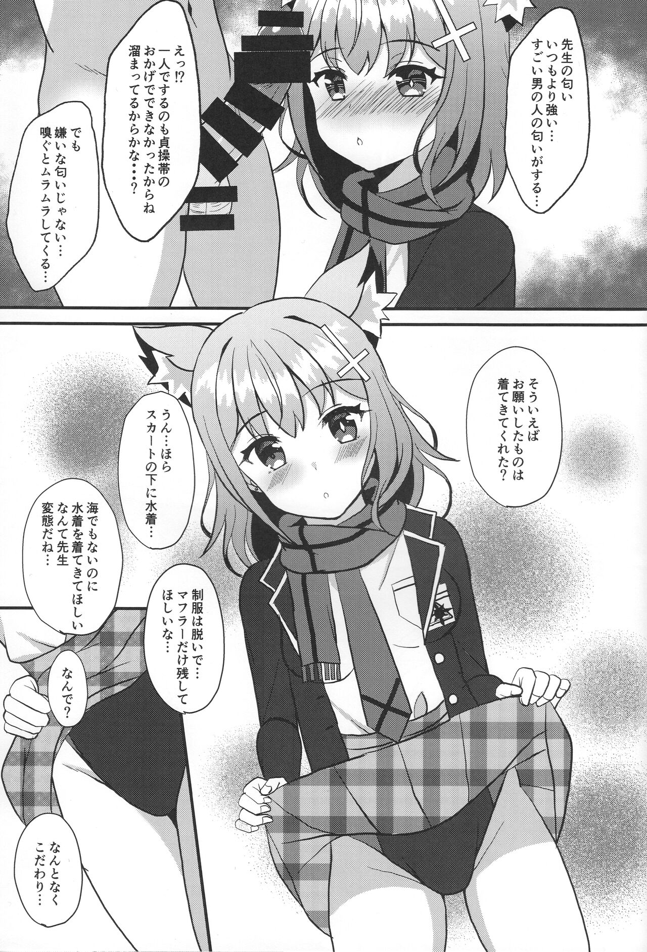 Shiroko to Asedaku Toreningu Shaseikanri-hen page 6 full
