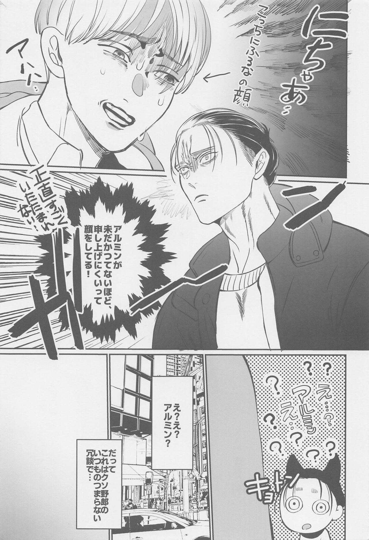 Ore no Oshiri wa, Moshikashitara Ookii no kamo Shirenai page 4 full