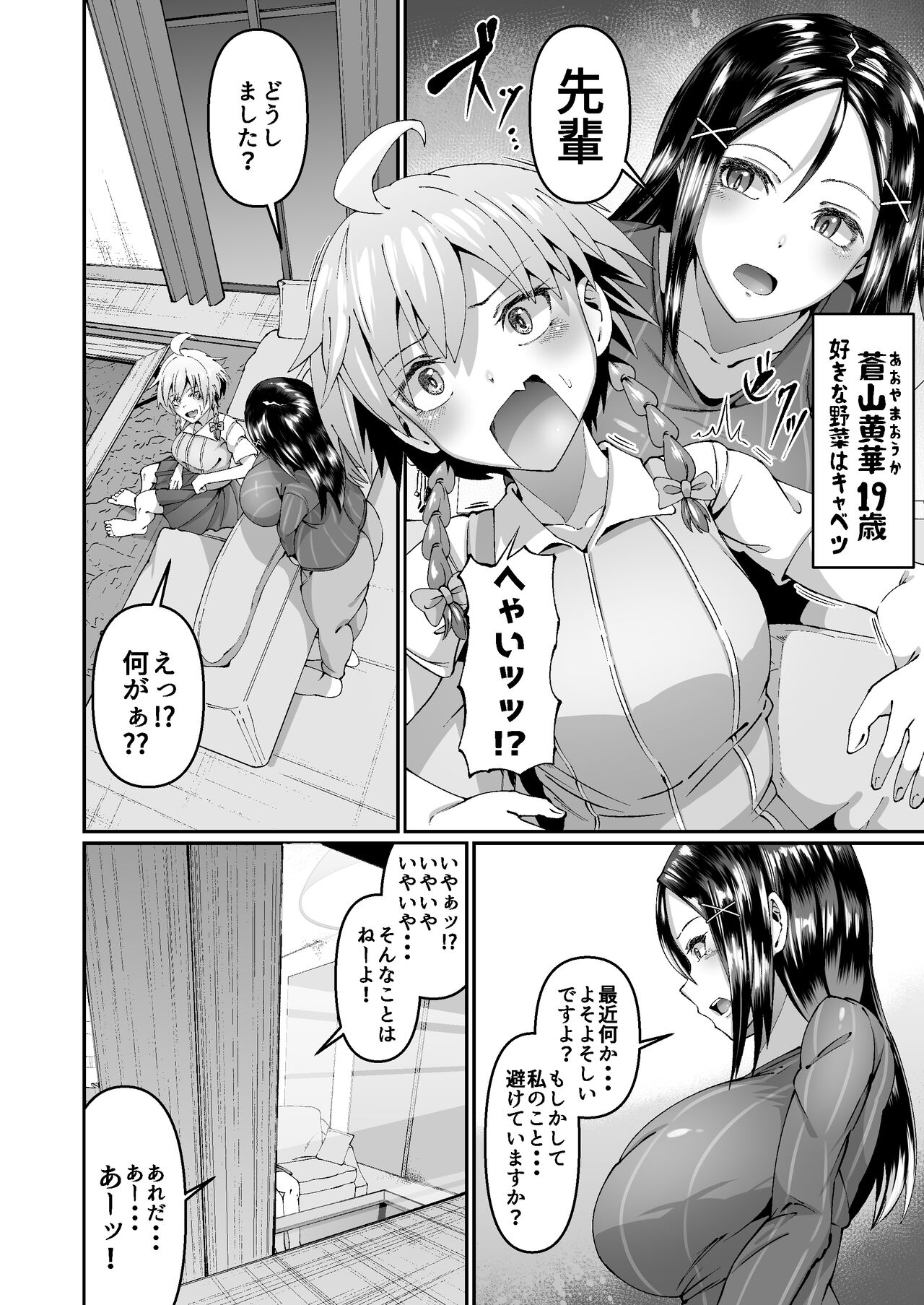 Okashitai Aoyama-san to Obieru Akemi-san page 11 full